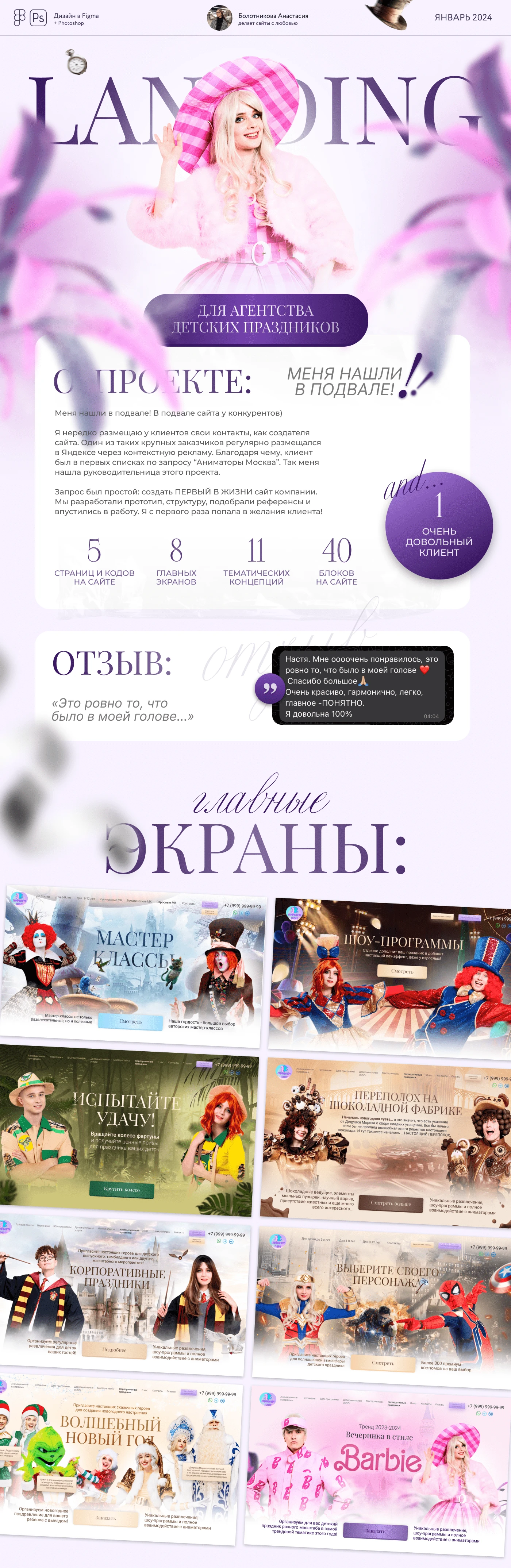 Сайт для агентства детских праздников | Landing page — Изображение №1 — Интерфейсы на Dprofile