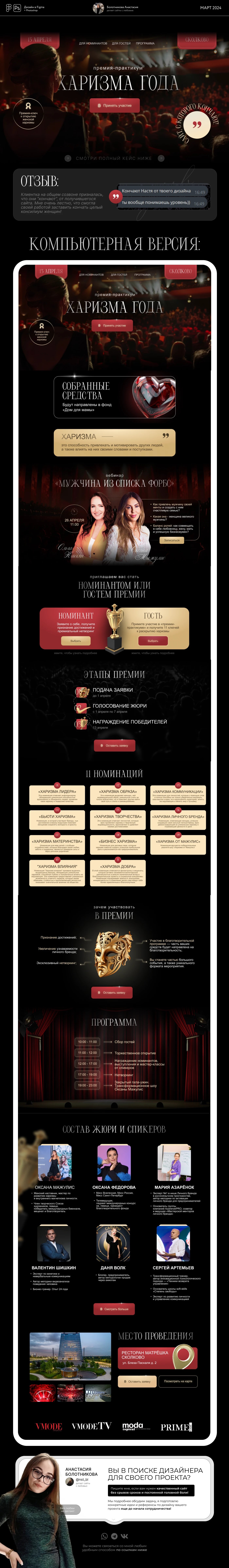 Лендинг для офлайн мероприятия — Изображение №1 — Интерфейсы на Dprofile