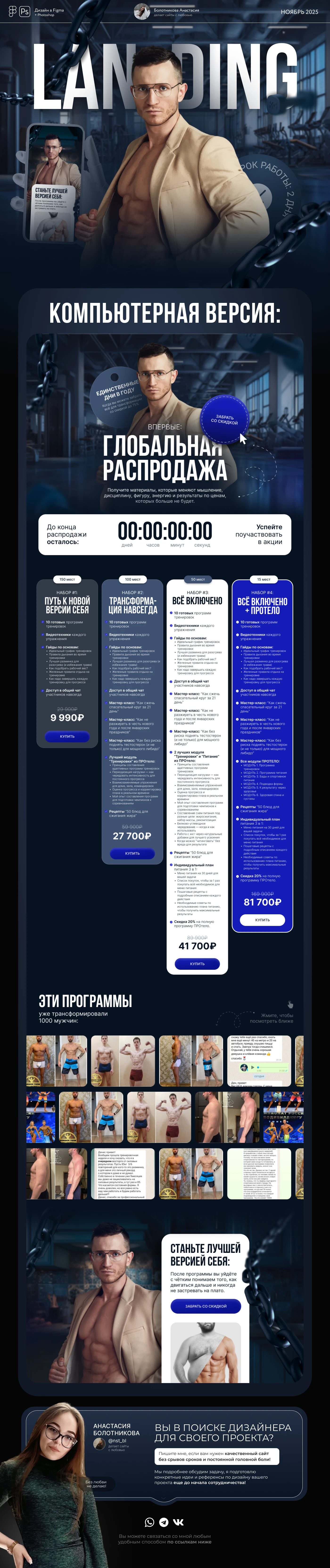 Лендинг для фитнес-тренера — Изображение №1 — Интерфейсы на Dprofile