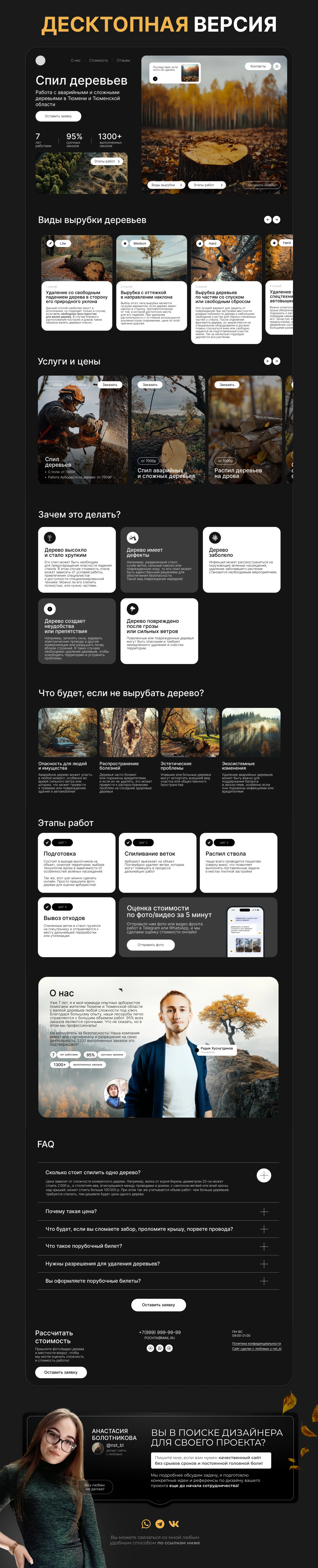 Лендинг для вырубки леса | Landing page — Изображение №2 — Интерфейсы на Dprofile