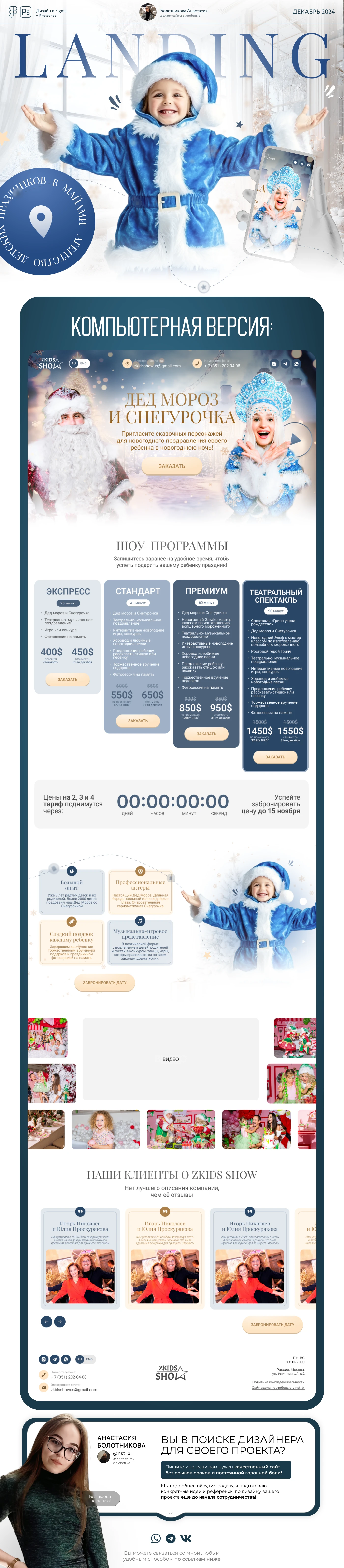 Лендинг для агентства детских праздников в Майами — Изображение №1 — Интерфейсы на Dprofile