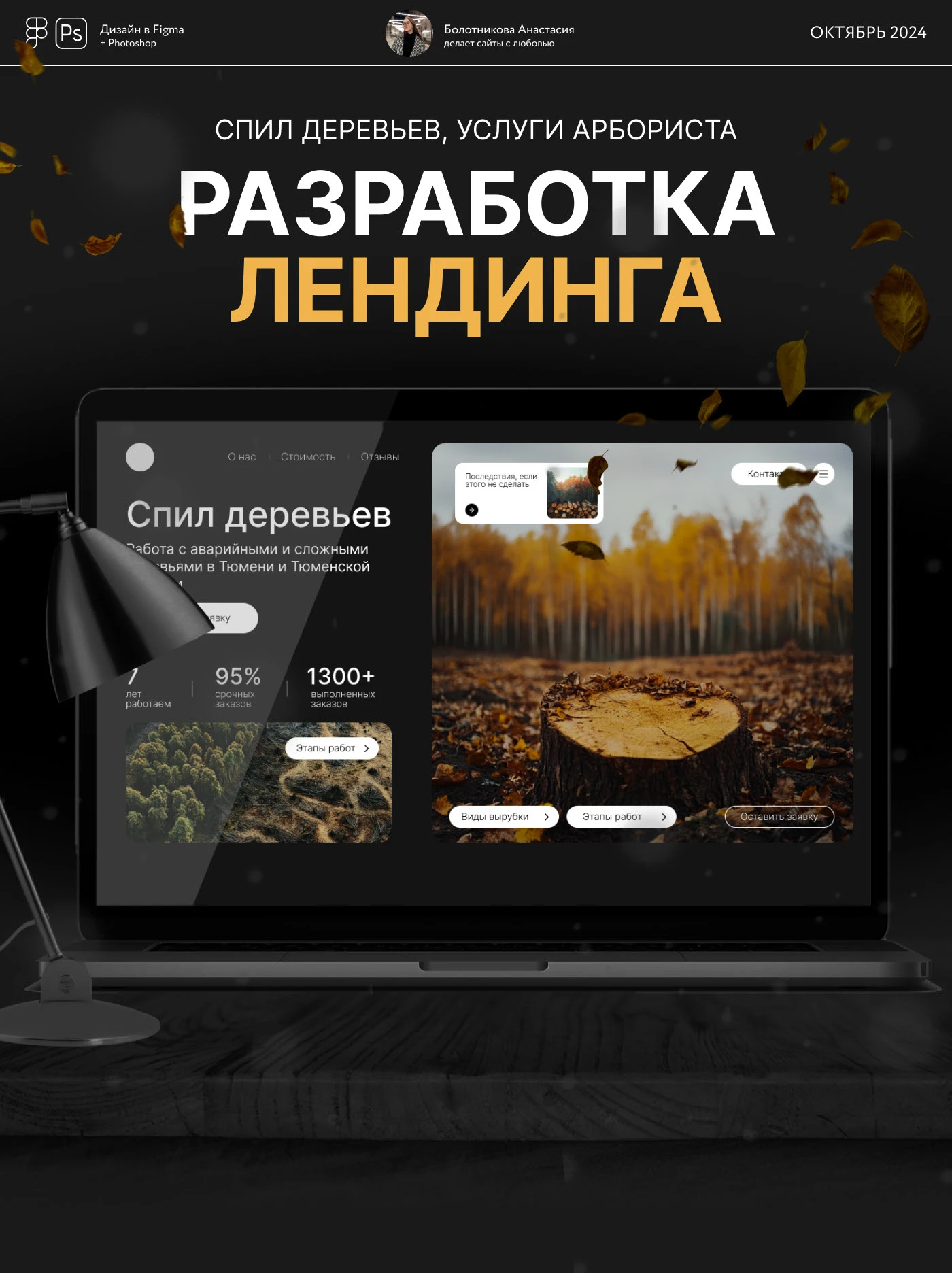 Лендинг для вырубки леса | Landing page — Изображение №1 — Интерфейсы на Dprofile