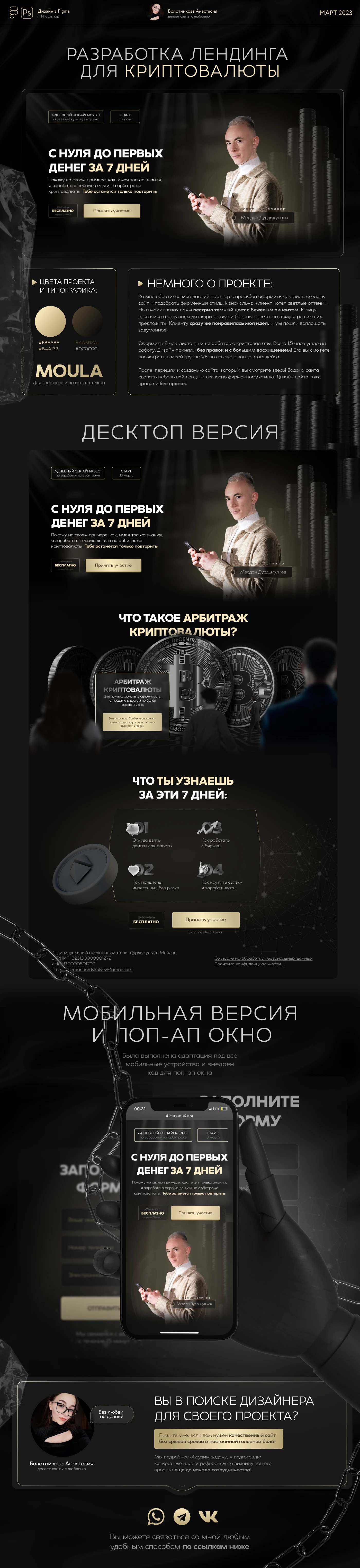 Лендинг для арбитража криптовалют| Landing page — Изображение №1 — Интерфейсы на Dprofile