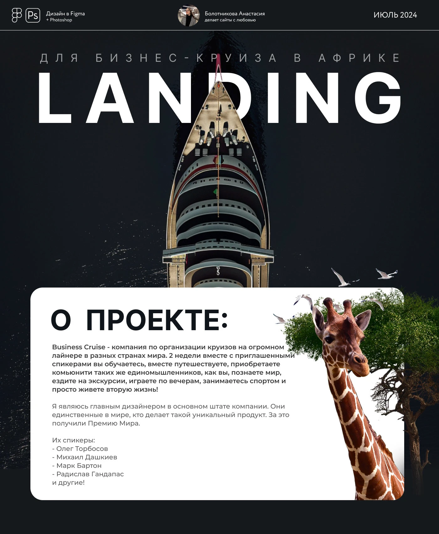 Лендинг для бизнес-круиза в Африке — Изображение №1 — Интерфейсы на Dprofile