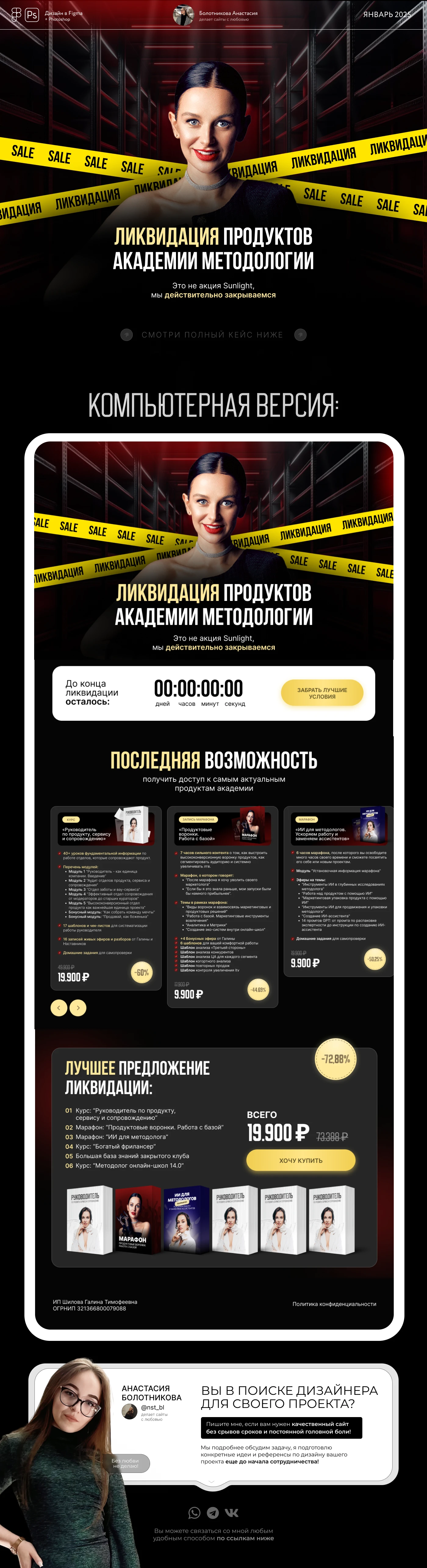 Лендинг для инфобиза, онлайн-курса по методологии — Изображение №1 — Интерфейсы на Dprofile