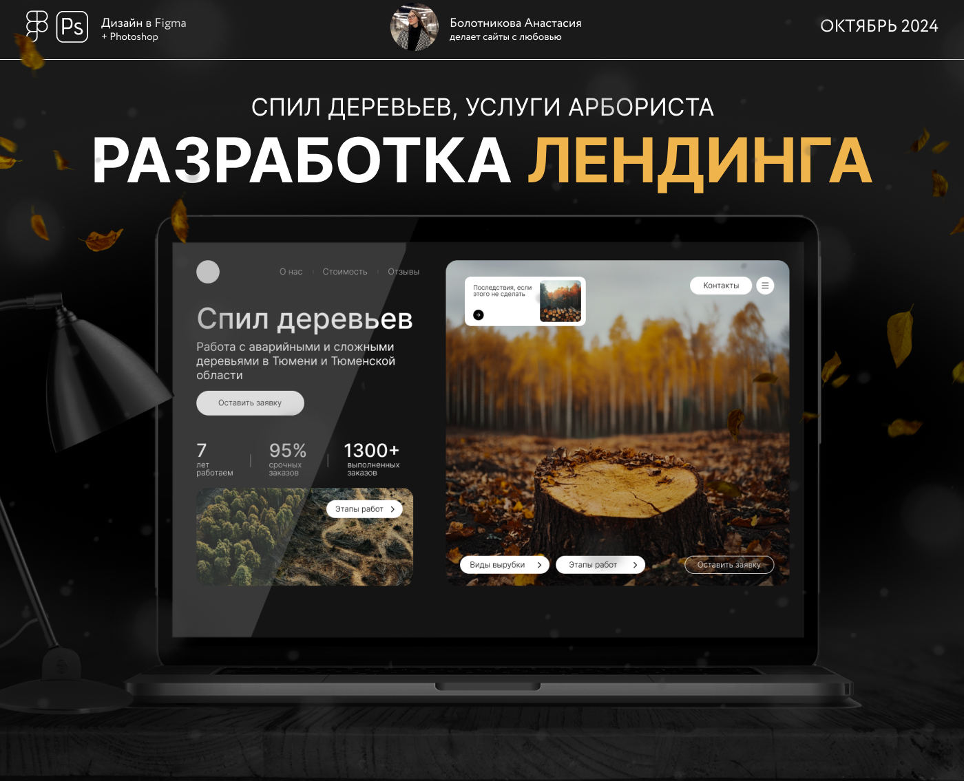 Лендинг для вырубки леса | Landing page — Интерфейсы на Dprofile