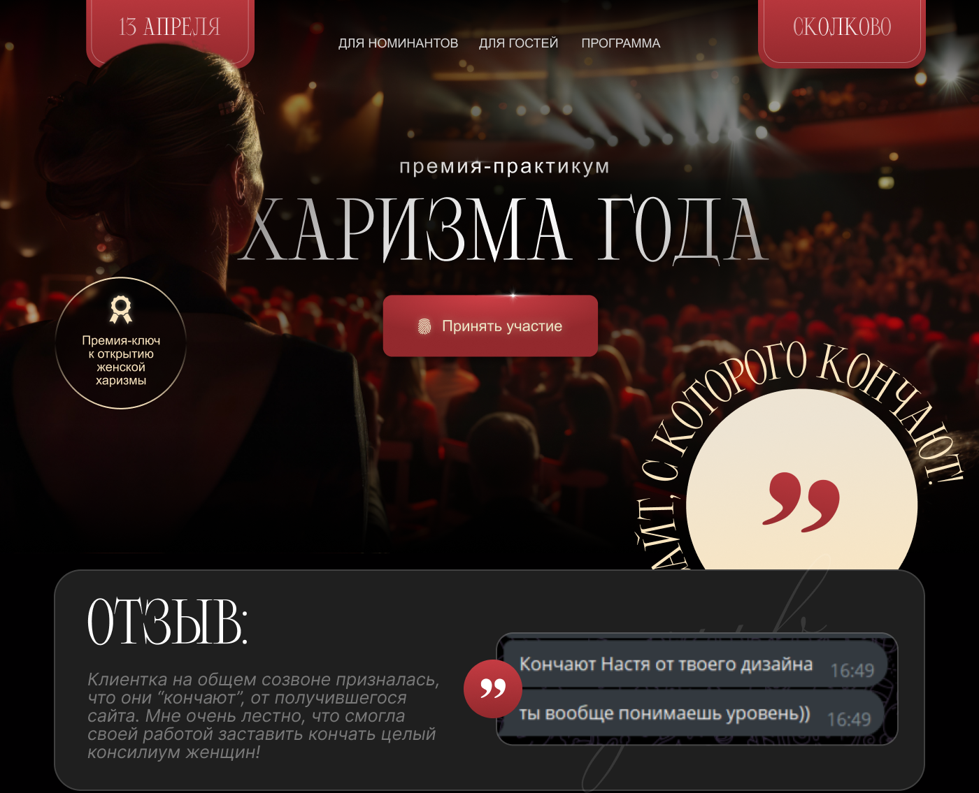 Лендинг для офлайн мероприятия — Интерфейсы на Dprofile