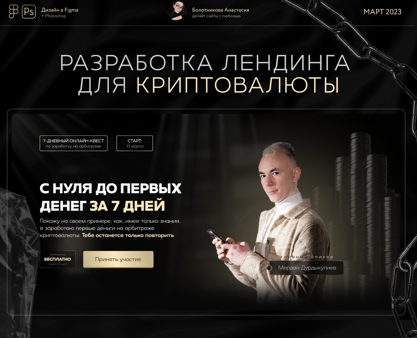 Лендинг для арбитража криптовалют| Landing page — Интерфейсы на Dprofile