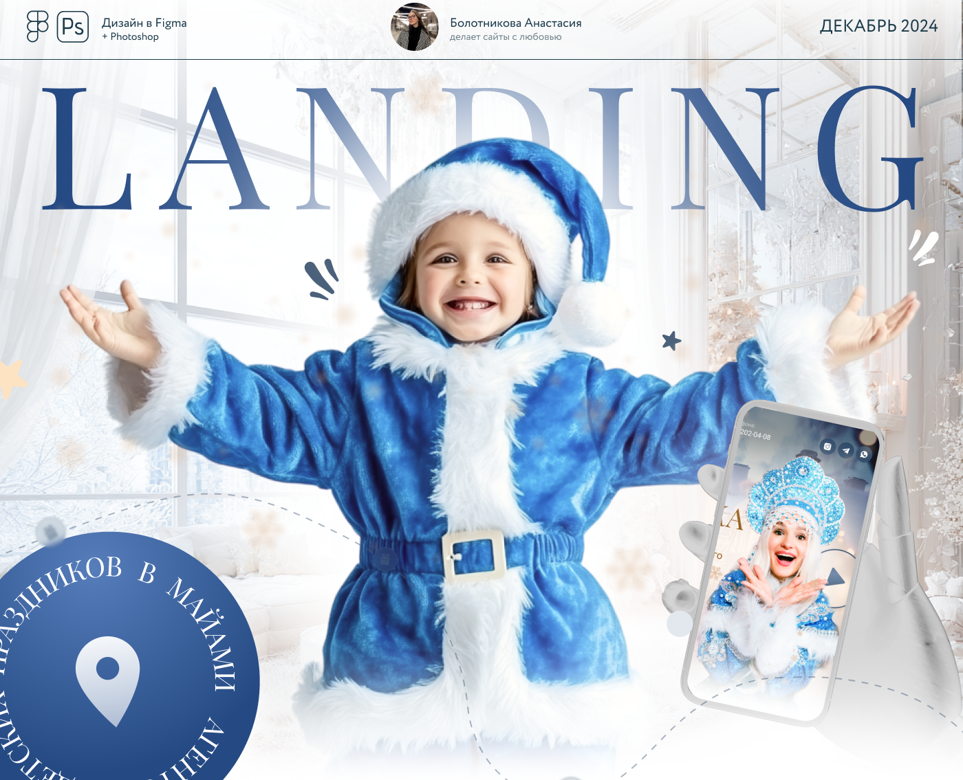 Лендинг для агентства детских праздников в Майами — Интерфейсы на Dprofile