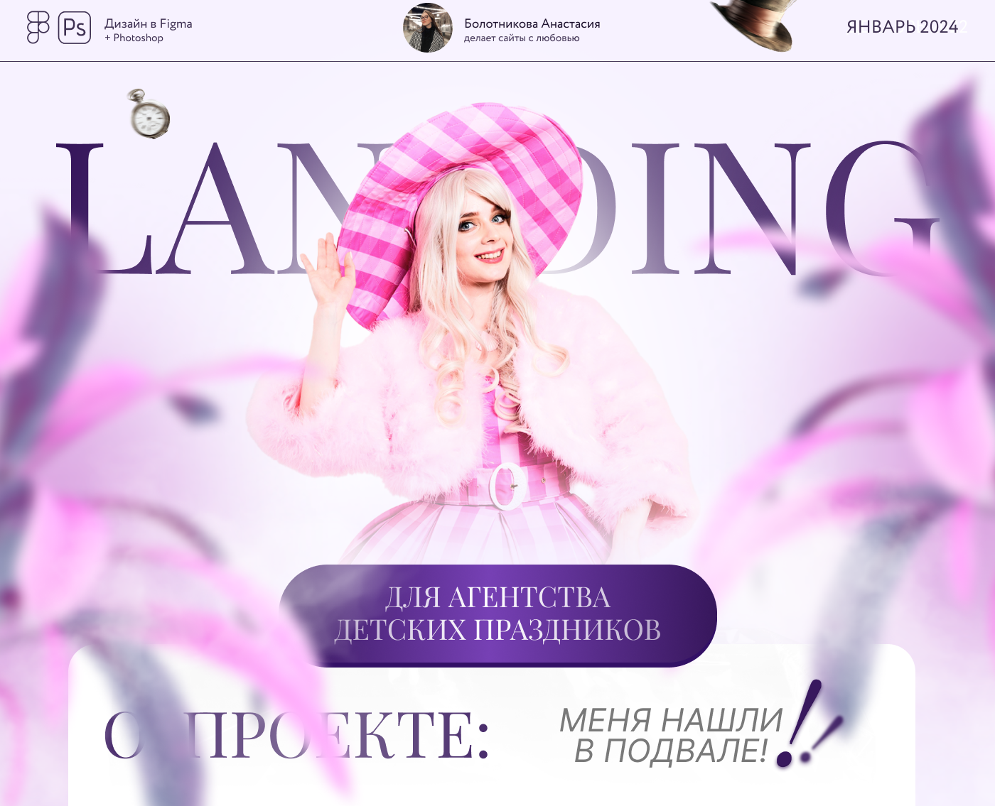 Сайт для агентства детских праздников | Landing page — Интерфейсы на Dprofile