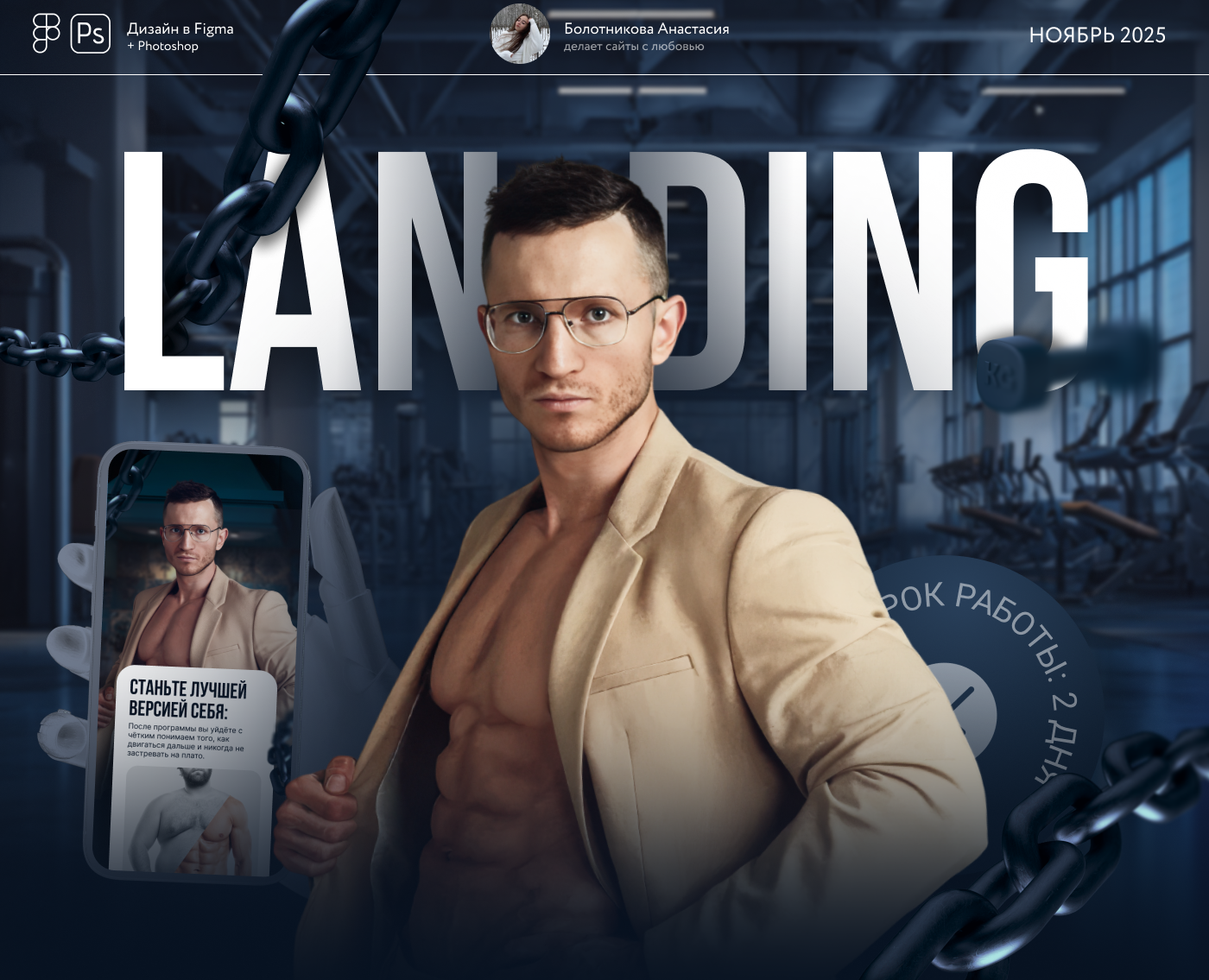 Лендинг для фитнес-тренера — Интерфейсы на Dprofile