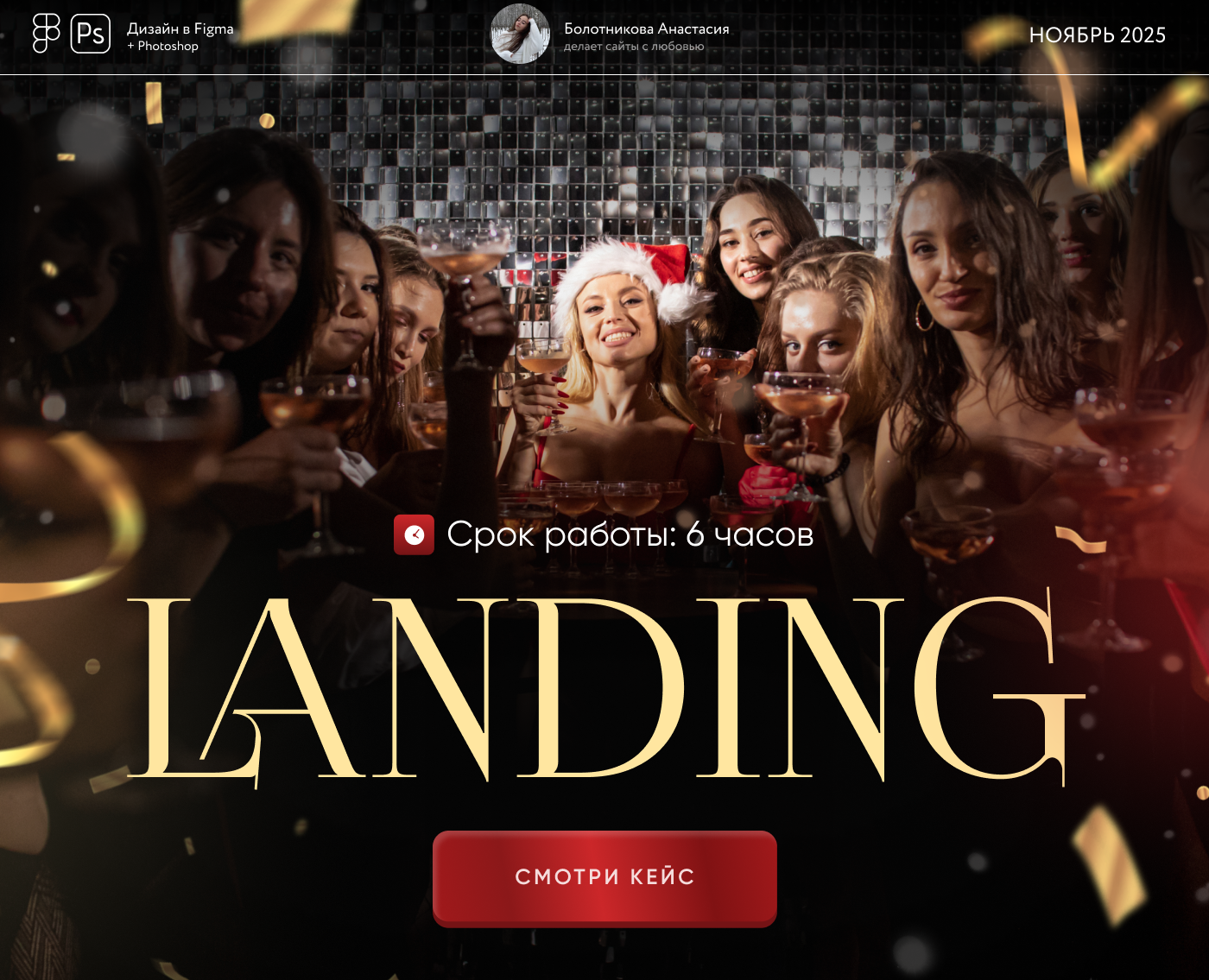 Лендинг для выпускного Hight Heels — Интерфейсы на Dprofile