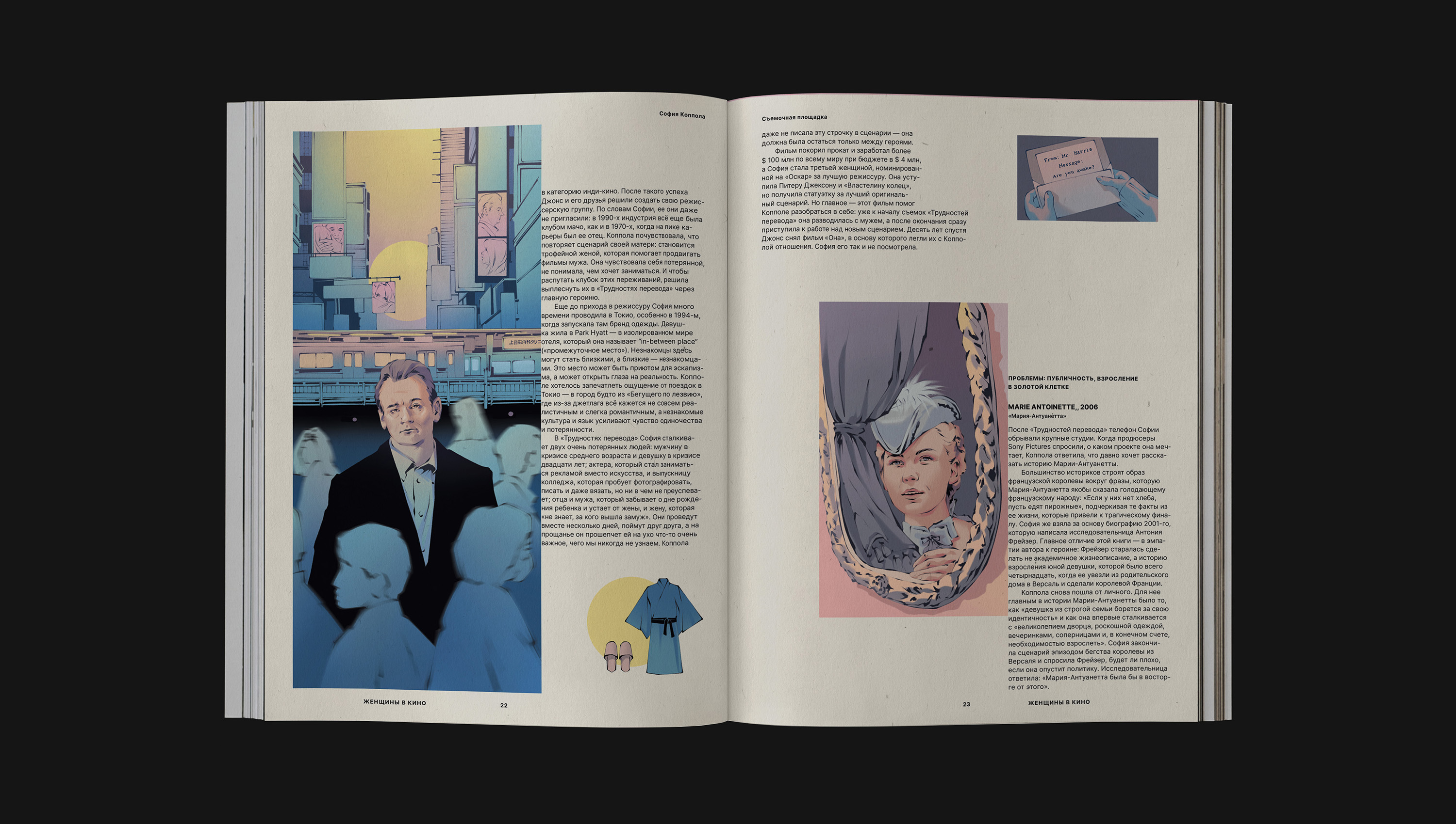 Women in cinema|Sophia Coppola — Изображение №7 — Иллюстрация, Графика на Dprofile