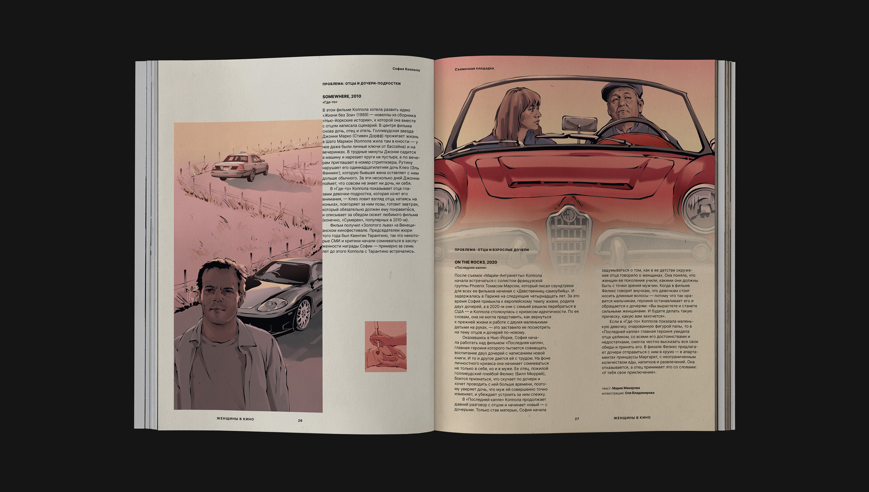 Women in cinema|Sophia Coppola — Изображение №11 — Иллюстрация, Графика на Dprofile