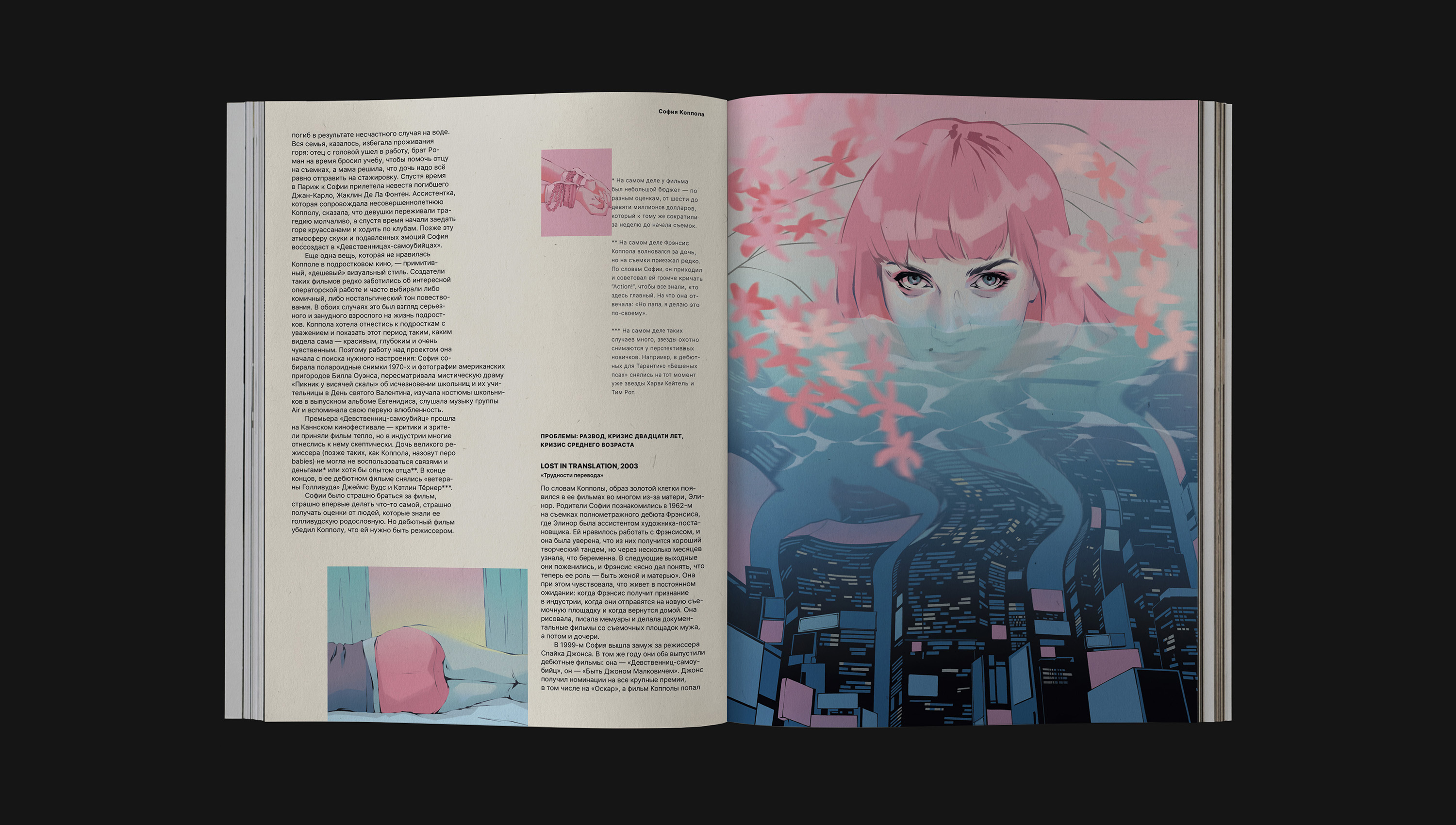 Women in cinema|Sophia Coppola — Изображение №6 — Иллюстрация, Графика на Dprofile