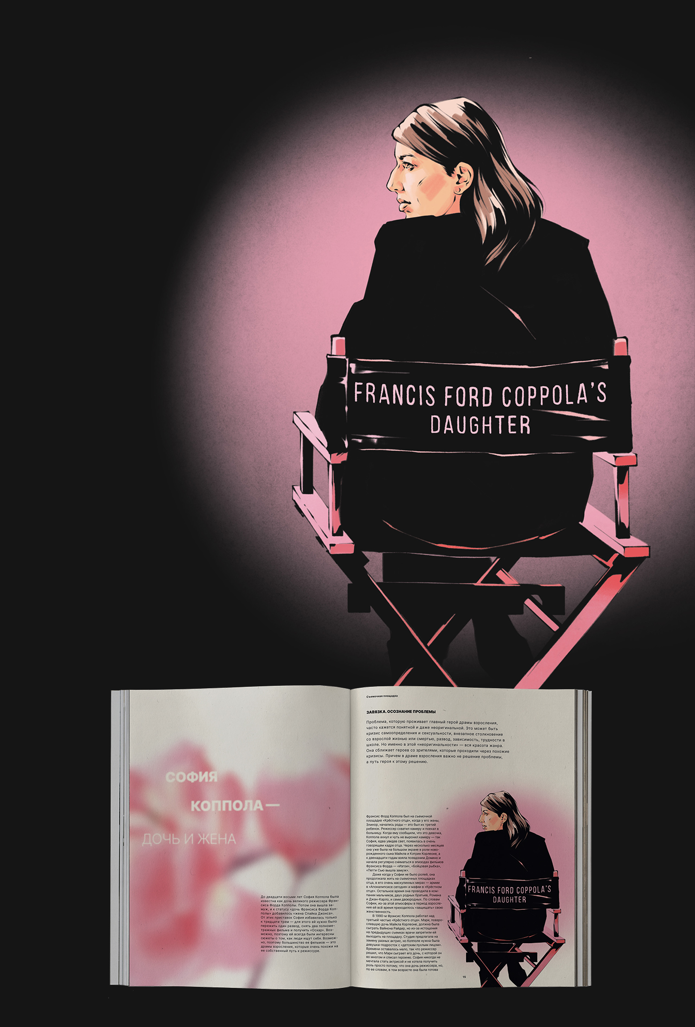 Women in cinema|Sophia Coppola — Изображение №1 — Иллюстрация, Графика на Dprofile