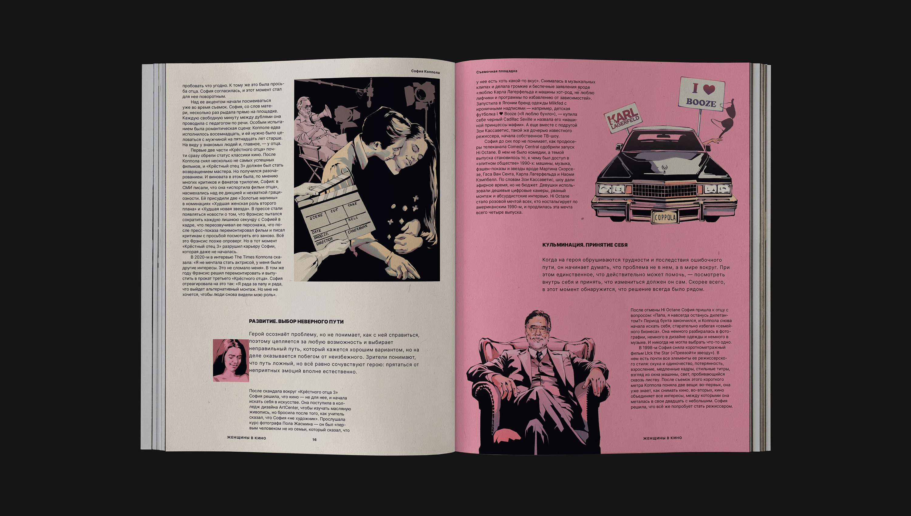 Women in cinema|Sophia Coppola — Изображение №2 — Иллюстрация, Графика на Dprofile