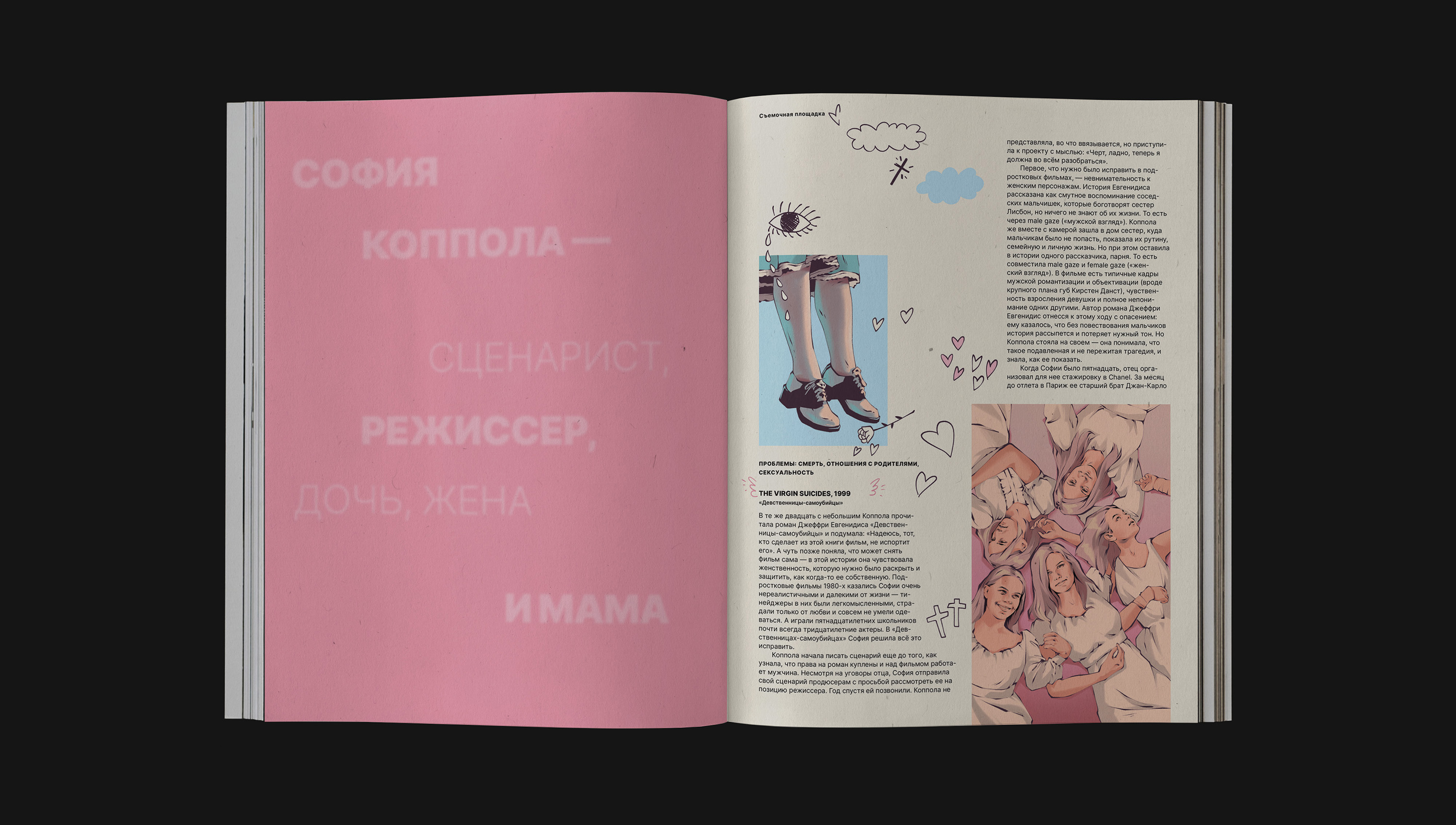 Women in cinema|Sophia Coppola — Изображение №4 — Иллюстрация, Графика на Dprofile