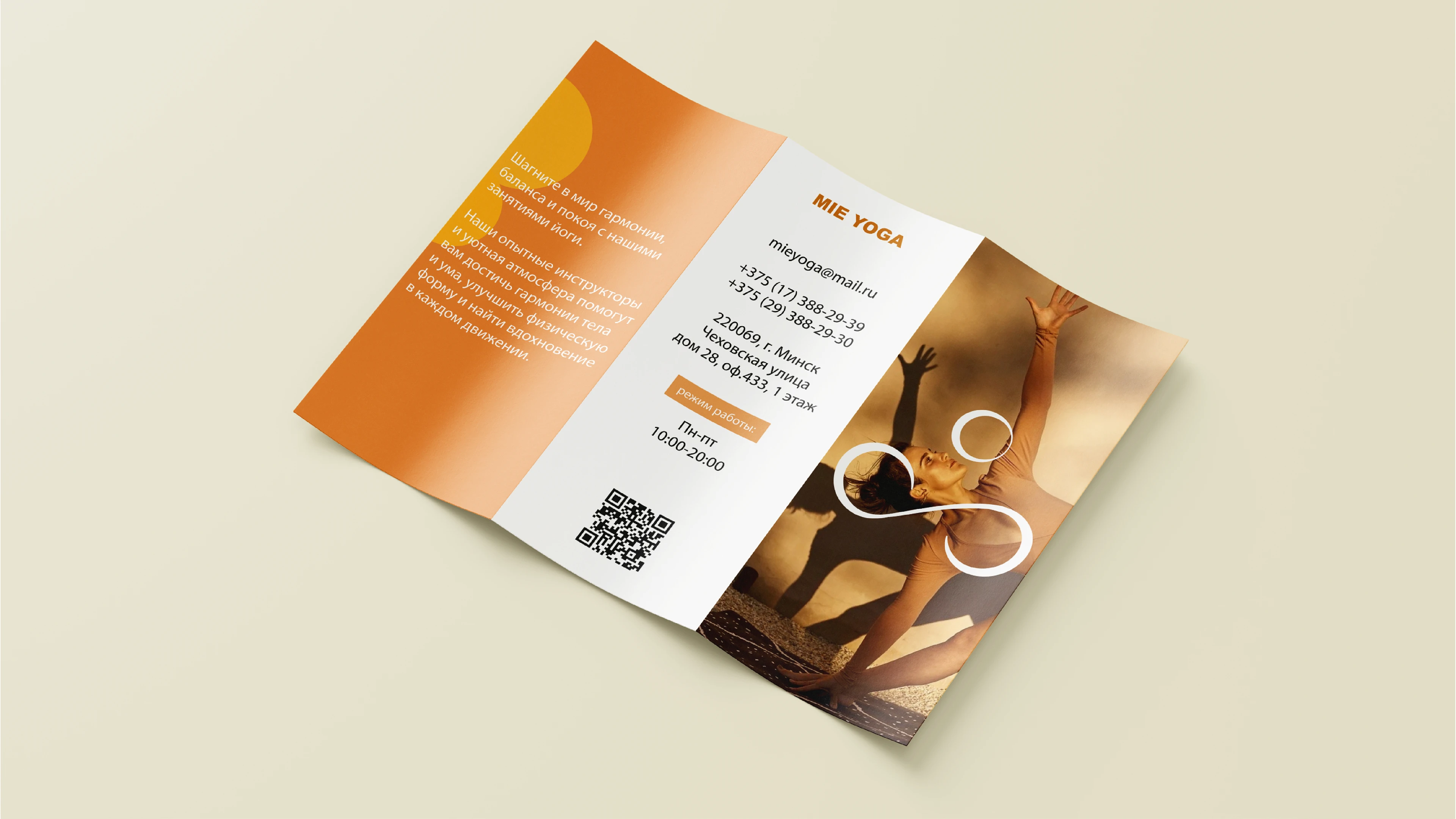 Mie Yoga — Изображение №7 — Брендинг на Dprofile