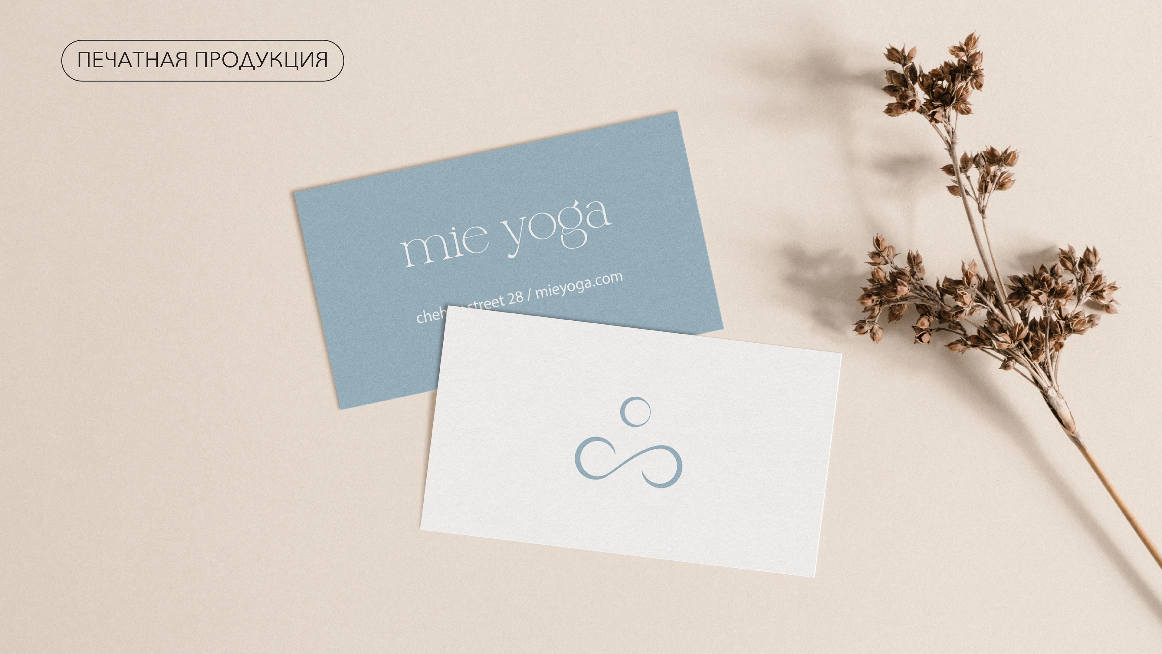 Mie Yoga — Изображение №6 — Брендинг на Dprofile