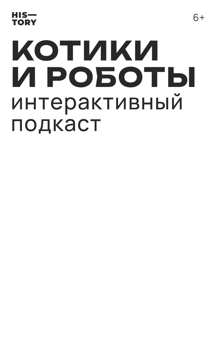 KOTIKI I ROBOTY — Изображение №7 — Брендинг на Dprofile
