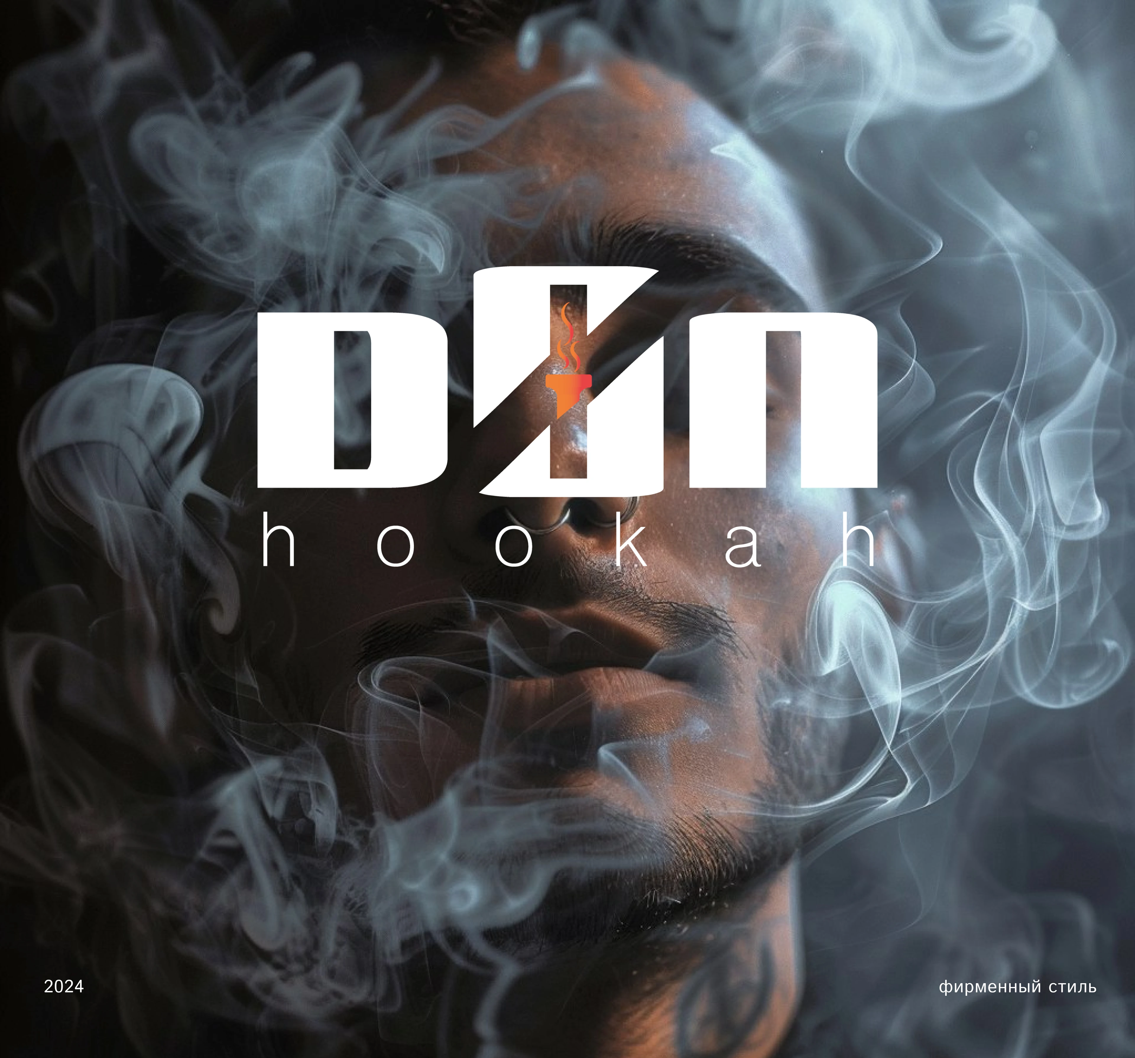 DonHookah — Изображение №1 — Брендинг на Dprofile