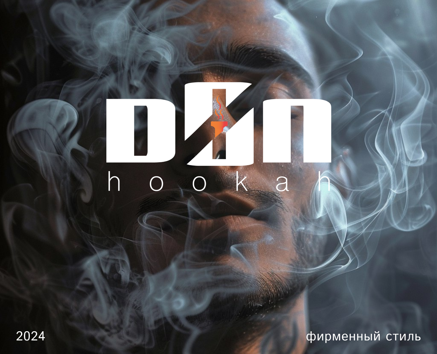 DonHookah — Брендинг на Dprofile