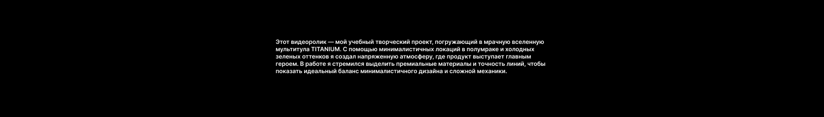 TITANIUM — Изображение №1 — 3D, Анимация на Dprofile