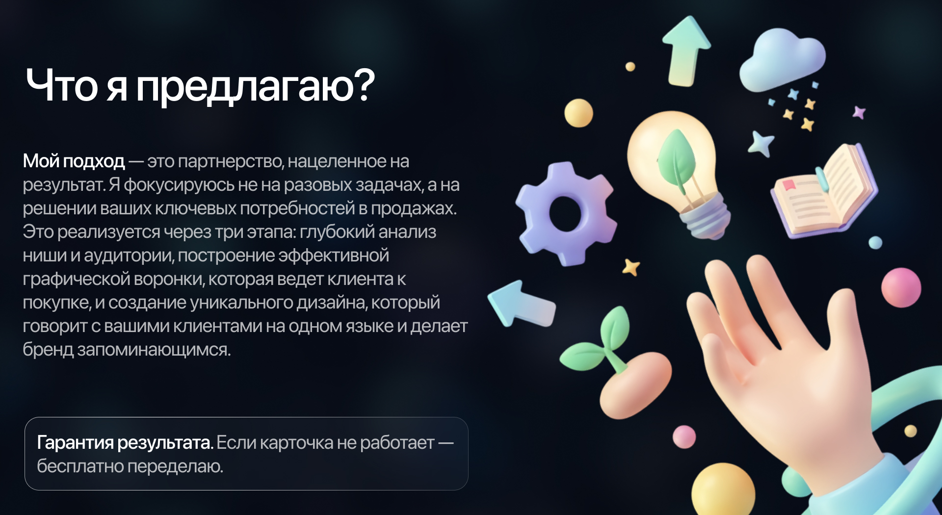 Дизайн карточек товаров/Инфографика/Wildberries/Ozon — Изображение №2 — Маркетинг на Dprofile