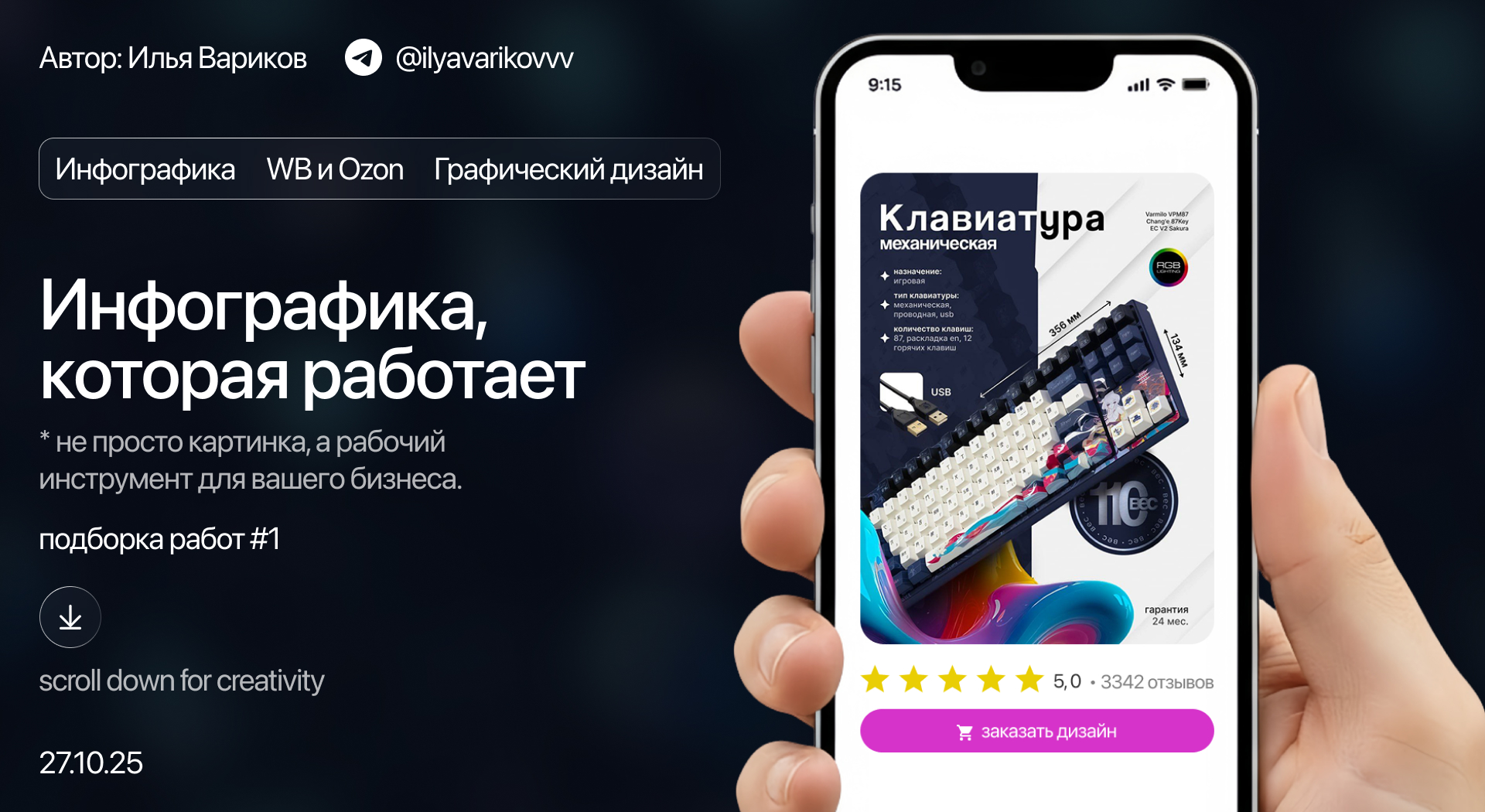 Дизайн карточек товаров/Инфографика/Wildberries/Ozon — Изображение №1 — Маркетинг на Dprofile