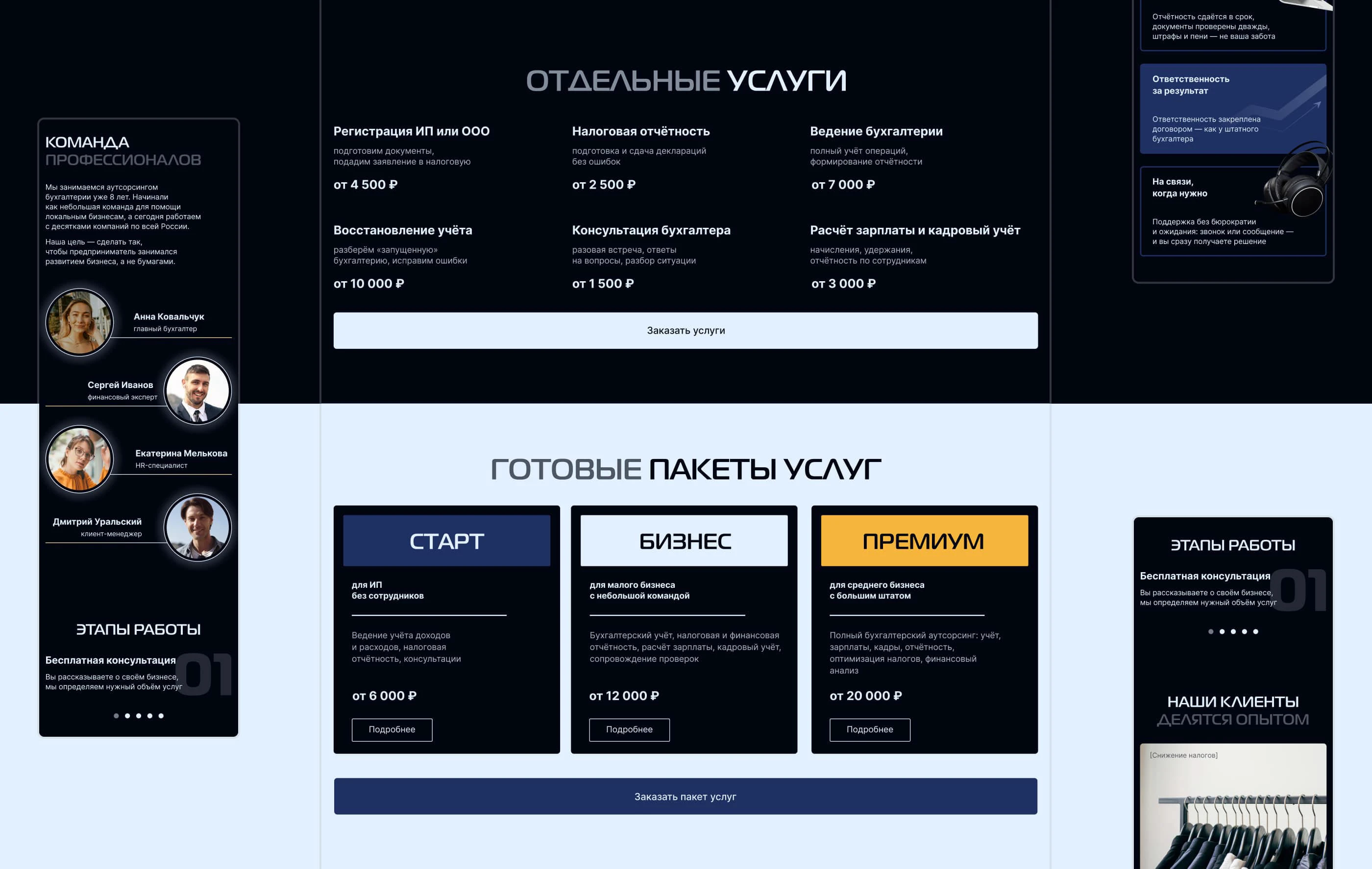 Лендинг для аутсорсинга бухгалтерии — Изображение №10 — Интерфейсы, Анимация на Dprofile
