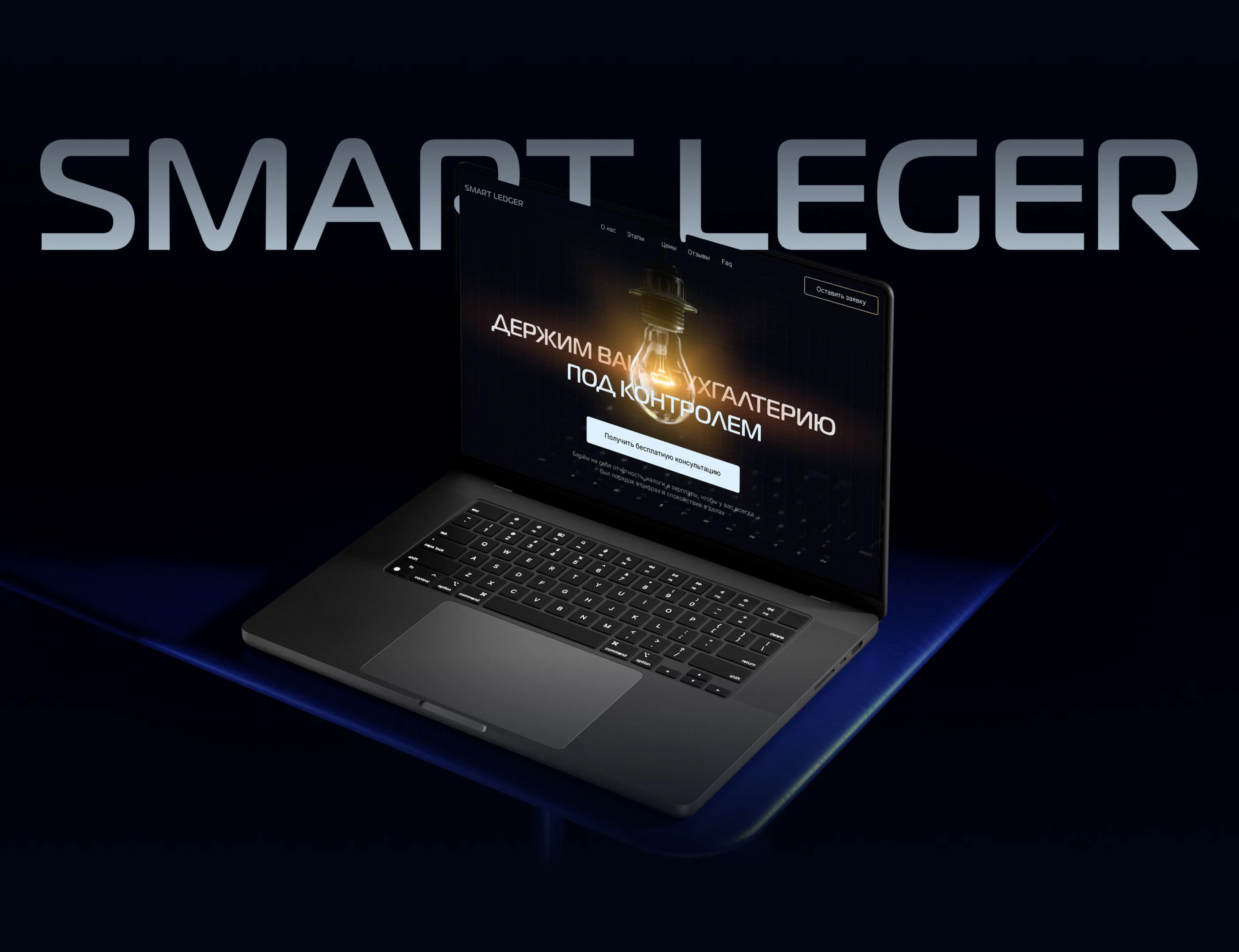 Лендинг для аутсорсинга бухгалтерии — Изображение №1 — Интерфейсы, Анимация на Dprofile