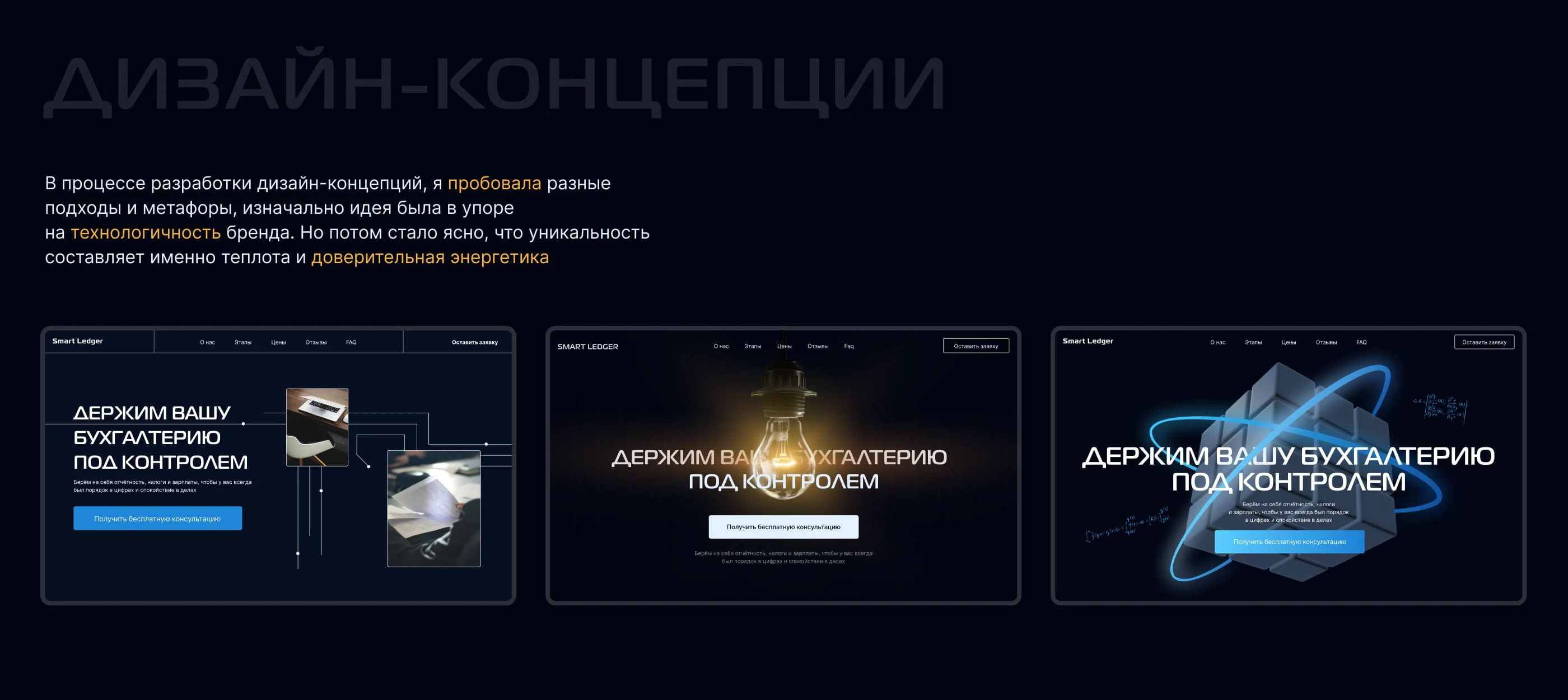 Лендинг для аутсорсинга бухгалтерии — Изображение №8 — Интерфейсы, Анимация на Dprofile