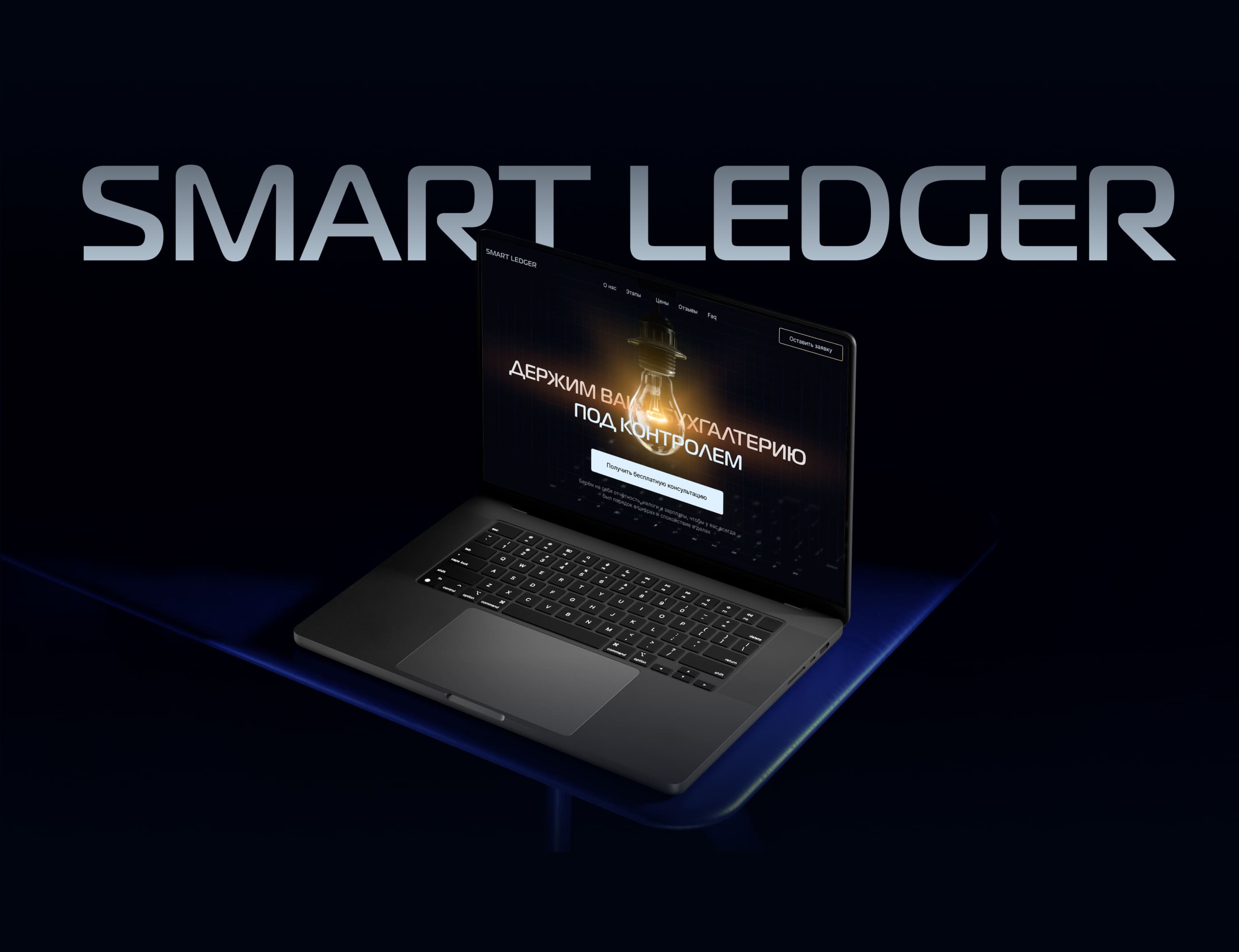 Лендинг для аутсорсинга бухгалтерии — Изображение №1 — Интерфейсы, Анимация на Dprofile