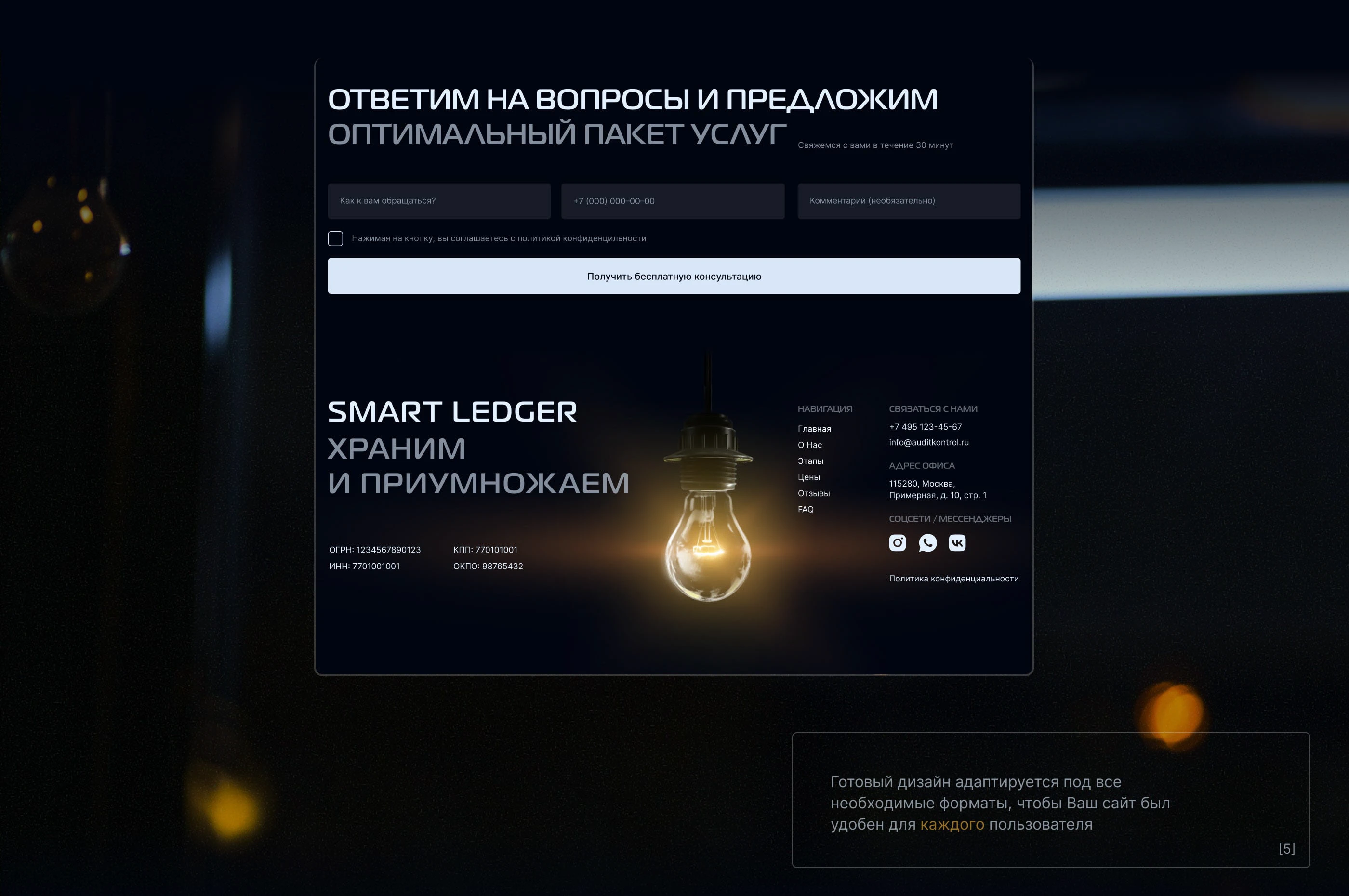 Лендинг для аутсорсинга бухгалтерии — Изображение №12 — Интерфейсы, Анимация на Dprofile