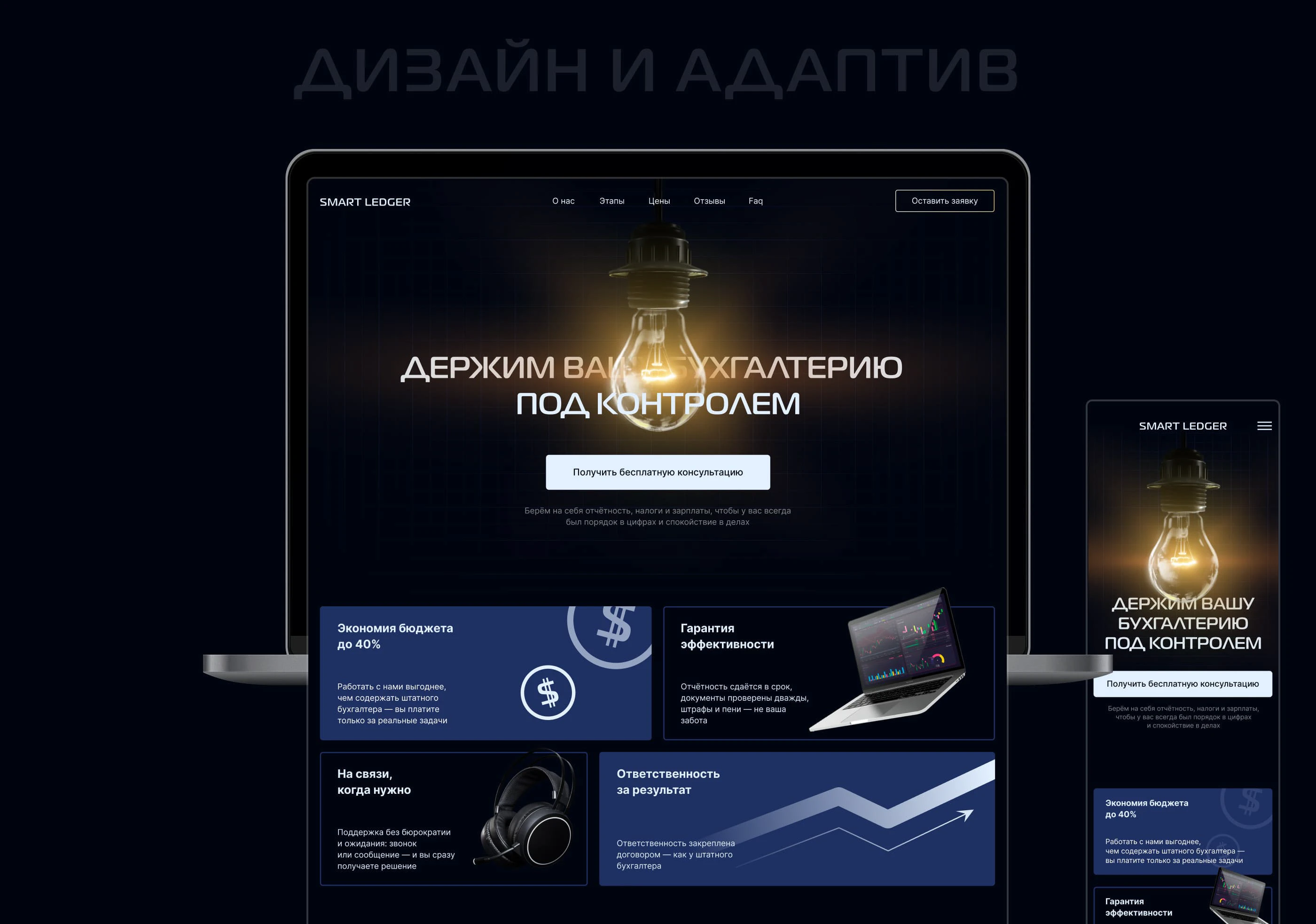 Лендинг для аутсорсинга бухгалтерии — Изображение №9 — Интерфейсы, Анимация на Dprofile