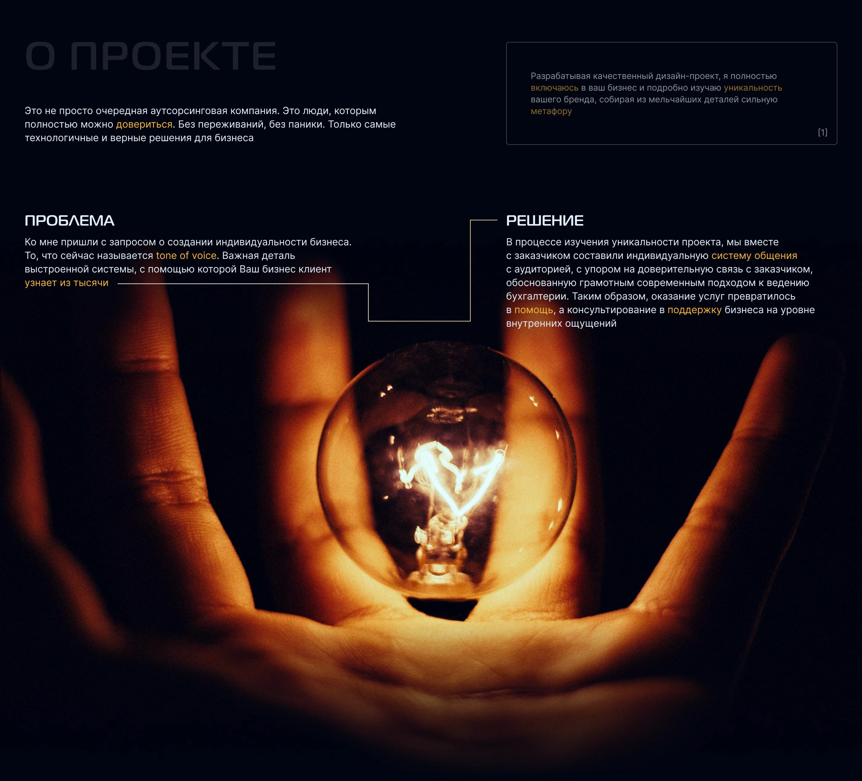 Лендинг для аутсорсинга бухгалтерии — Изображение №2 — Интерфейсы, Анимация на Dprofile