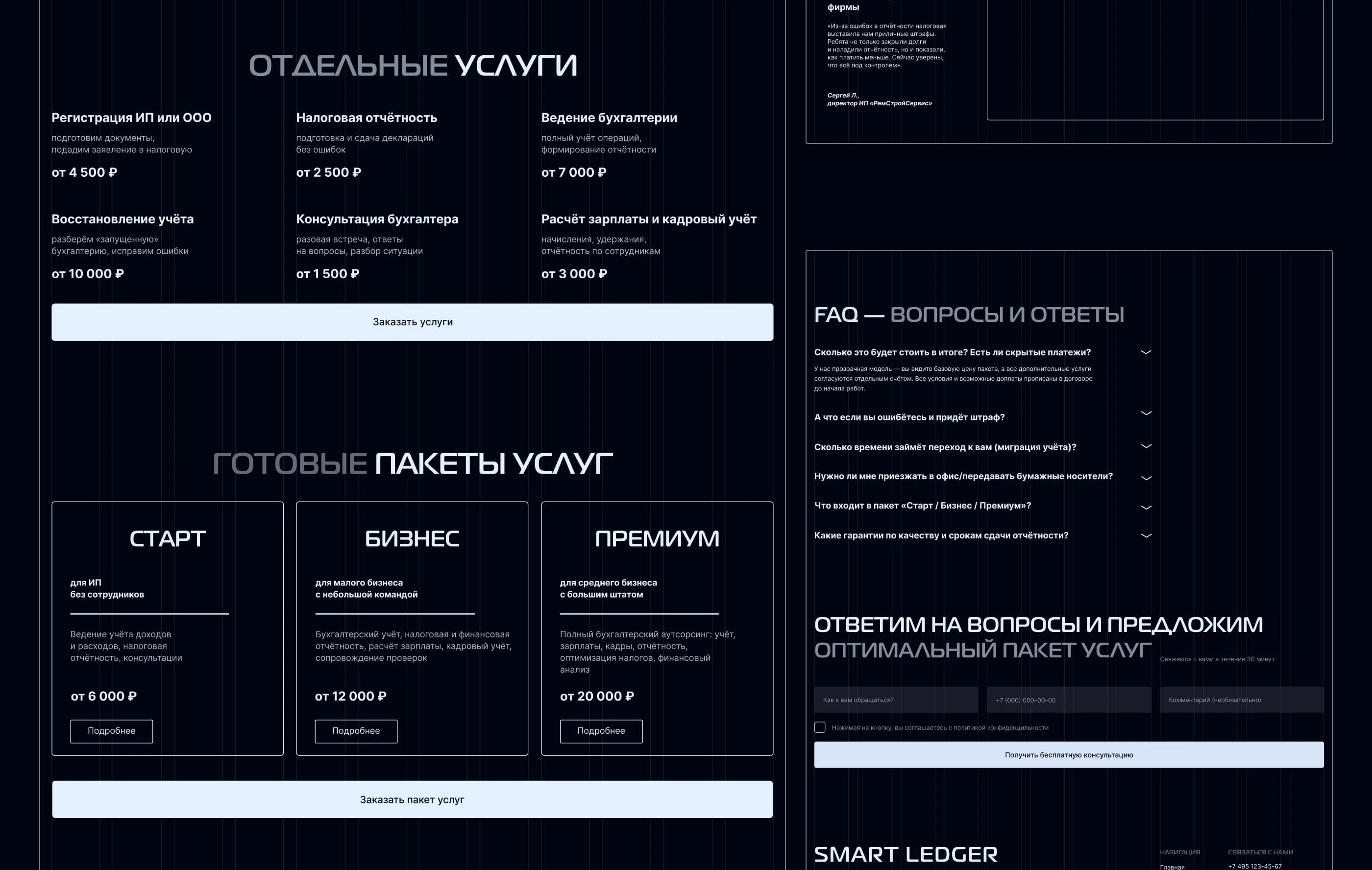 Лендинг для аутсорсинга бухгалтерии — Изображение №6 — Интерфейсы, Анимация на Dprofile