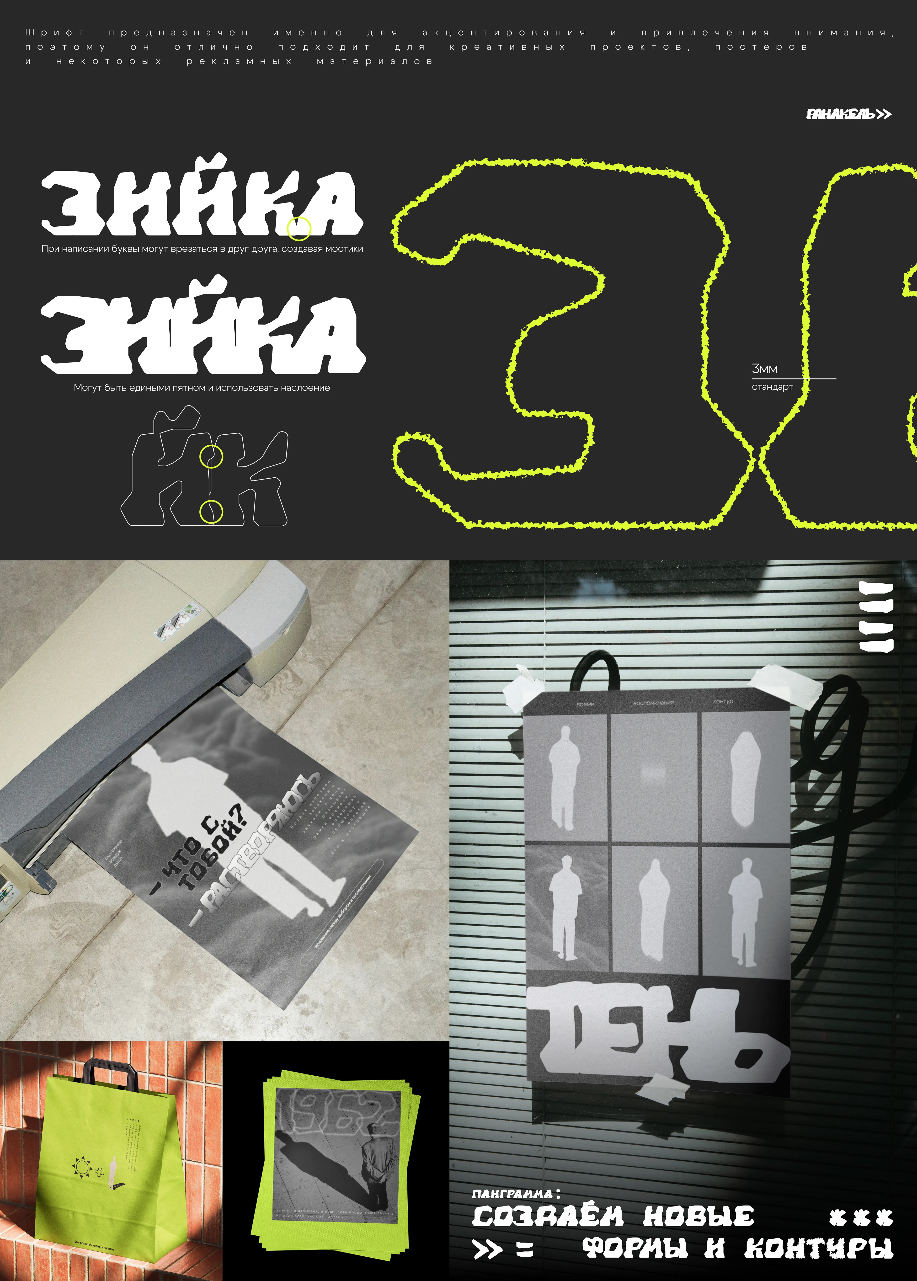 Шрифт «РАНАКЕЛЬ» — Изображение №3 — Графика на Dprofile