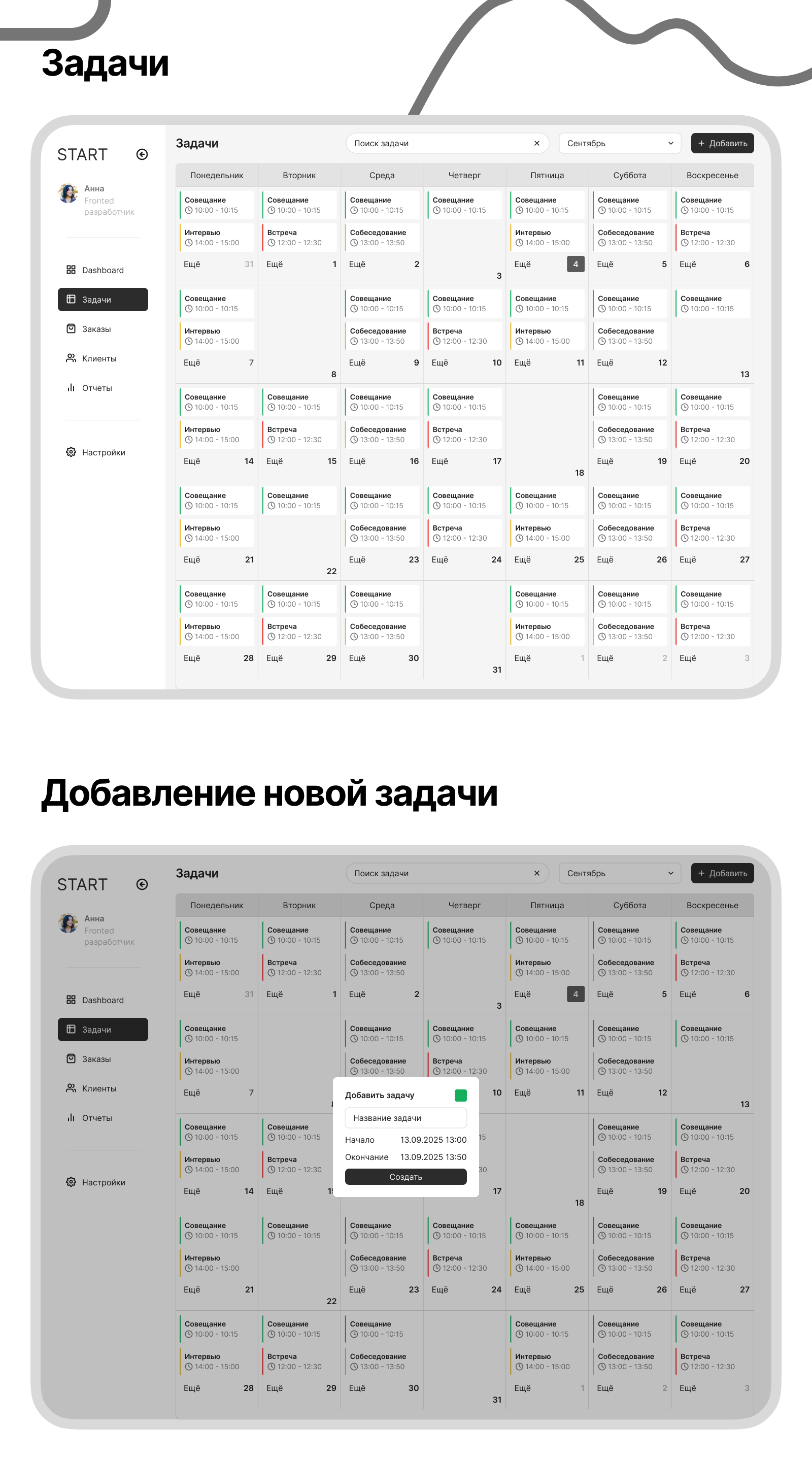 START - CRM для старта бизнеса — Изображение №3 — Интерфейсы на Dprofile