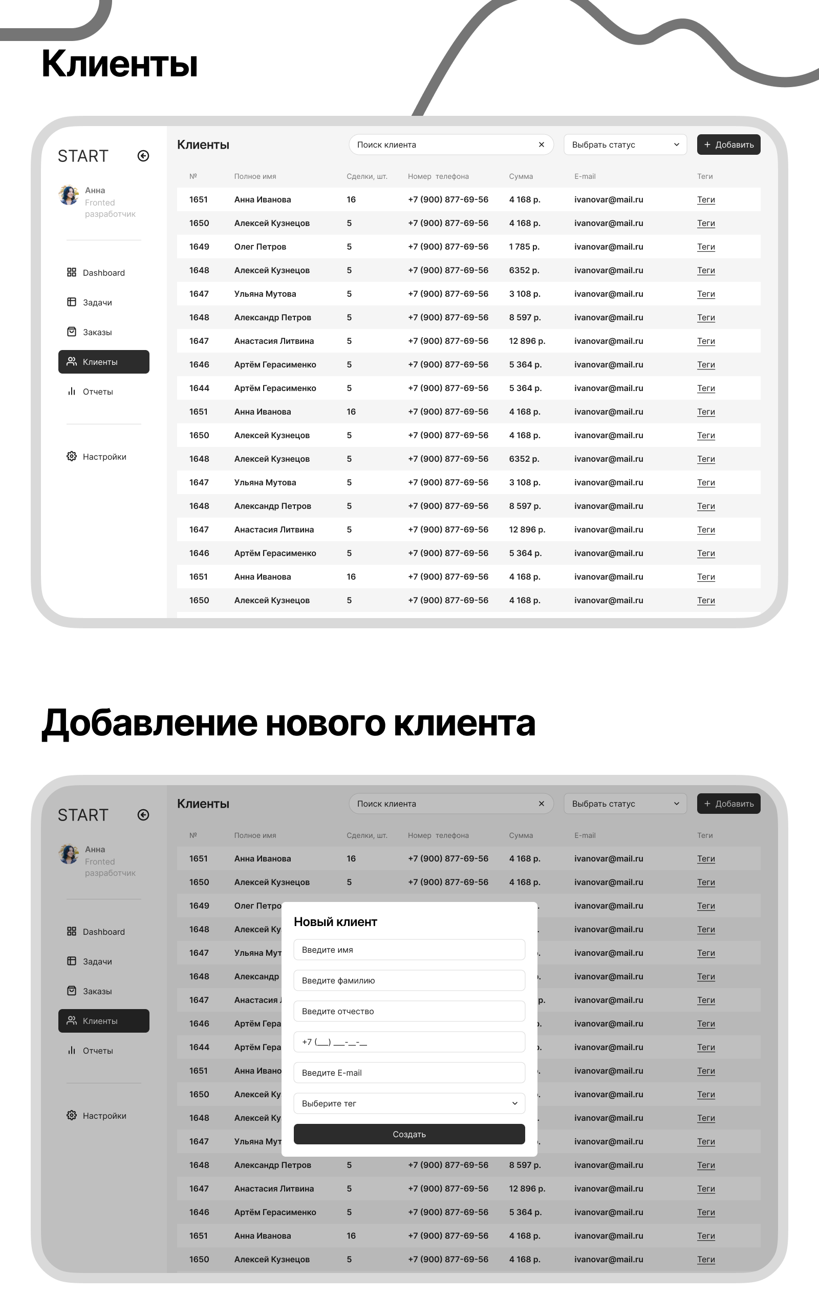 START - CRM для старта бизнеса — Изображение №5 — Интерфейсы на Dprofile