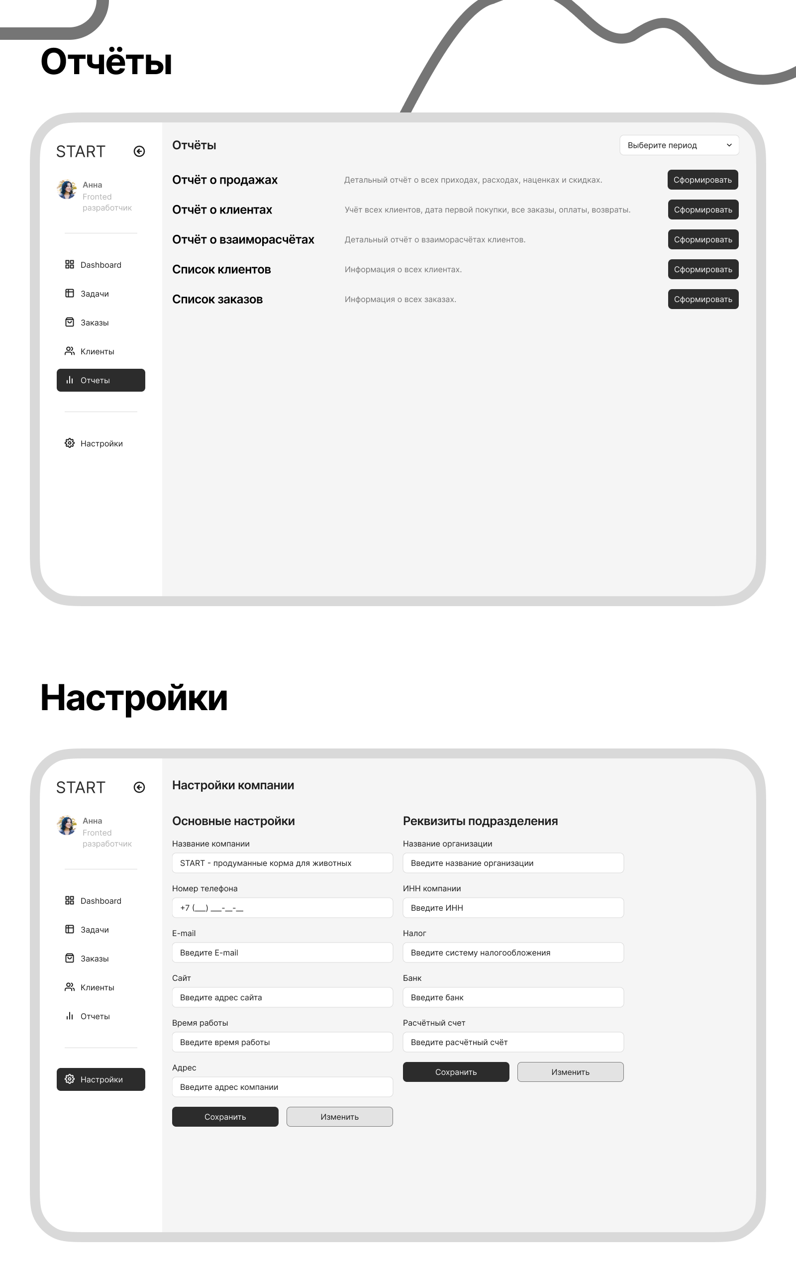 START - CRM для старта бизнеса — Изображение №6 — Интерфейсы на Dprofile