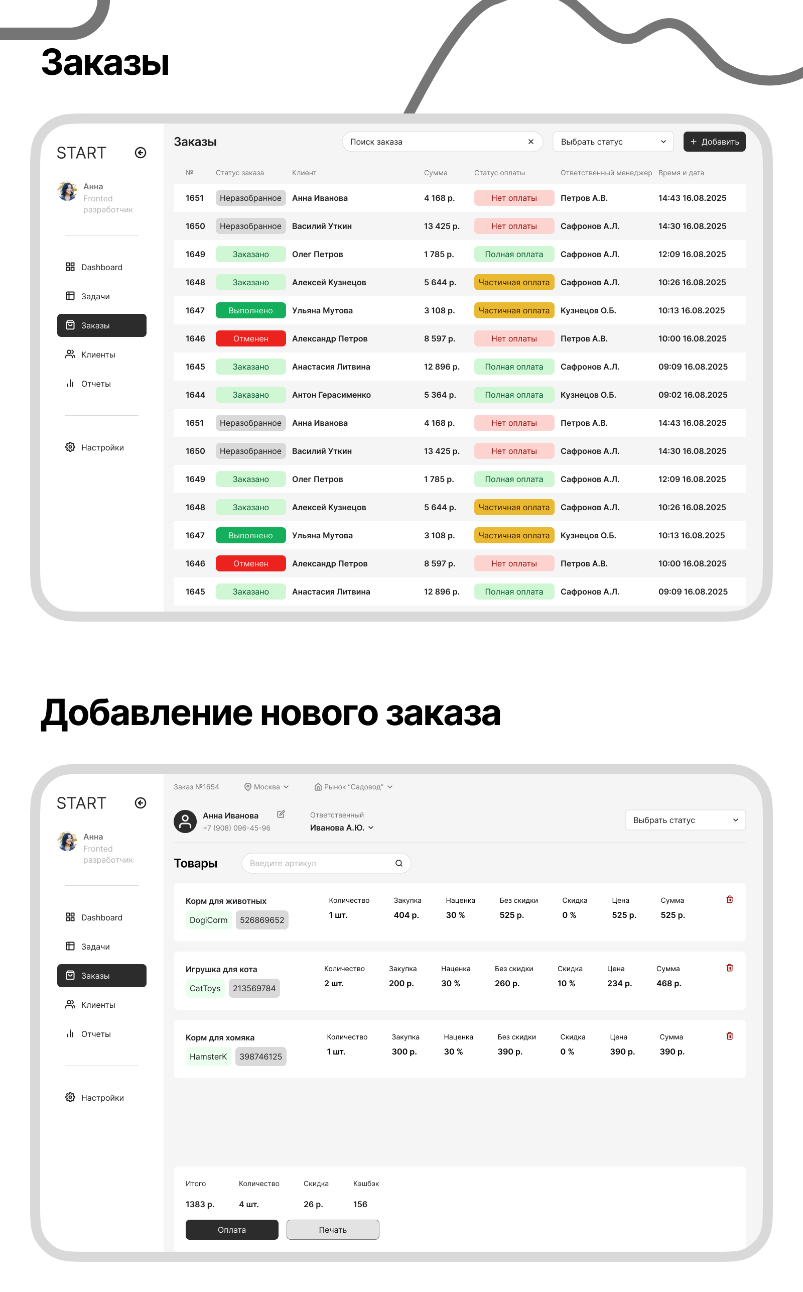 START - CRM для старта бизнеса — Изображение №4 — Интерфейсы на Dprofile