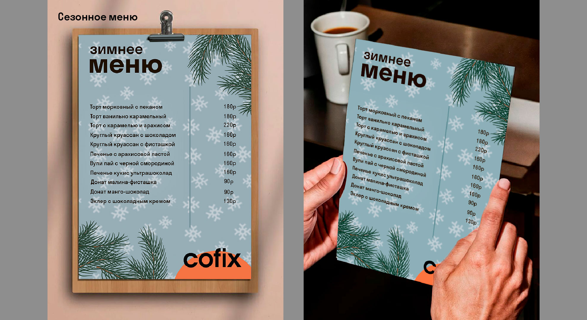 cofix — Изображение №13 — Брендинг на Dprofile