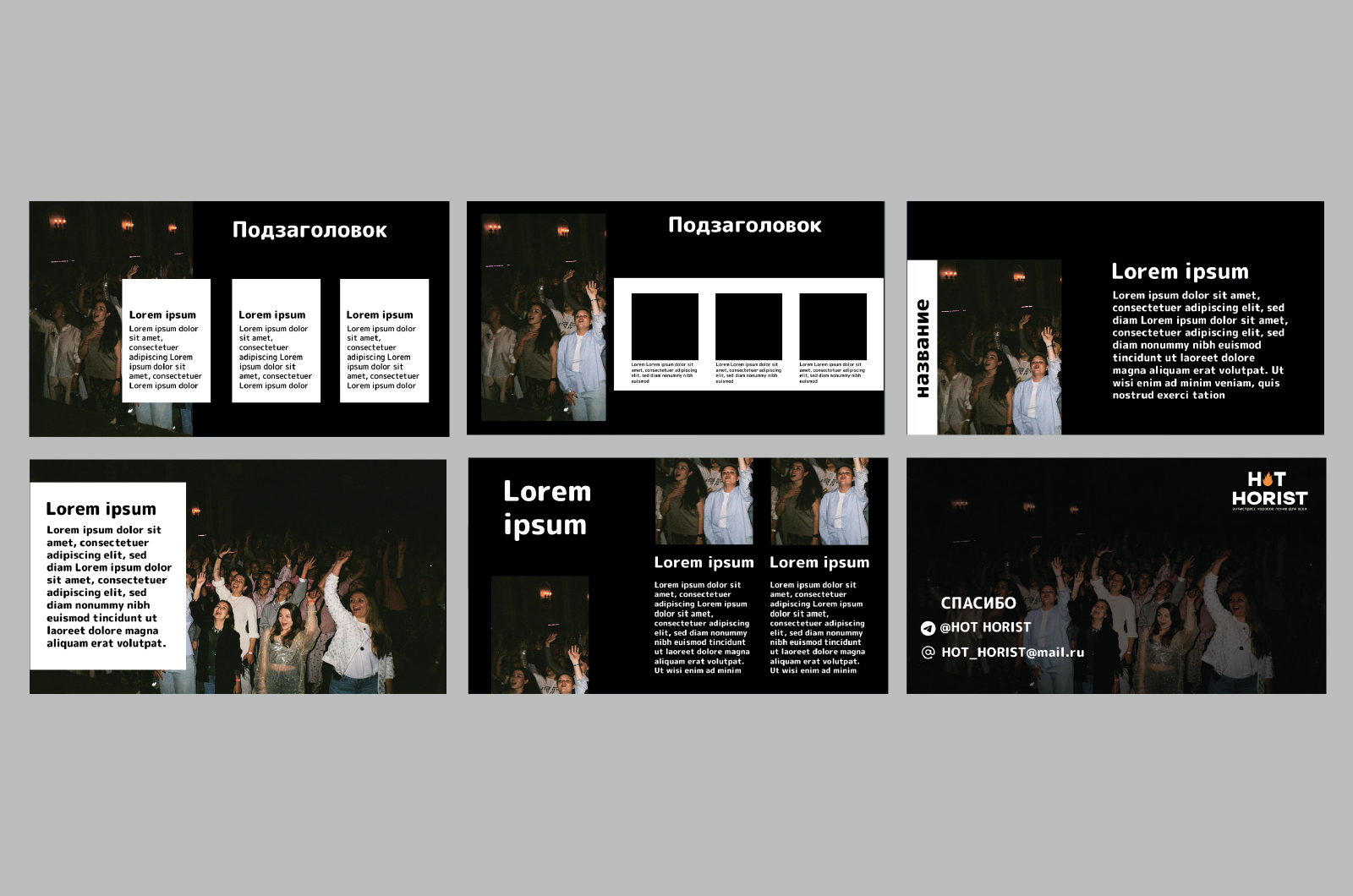 HOT HORIST — Изображение №9 — Брендинг, Графика на Dprofile