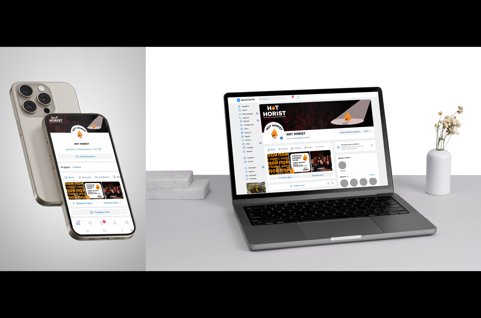 HOT HORIST — Изображение №7 — Брендинг, Графика на Dprofile