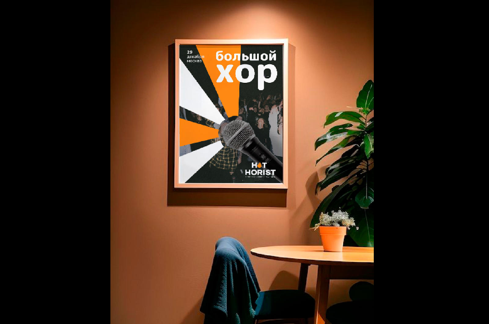 HOT HORIST — Изображение №13 — Брендинг, Графика на Dprofile