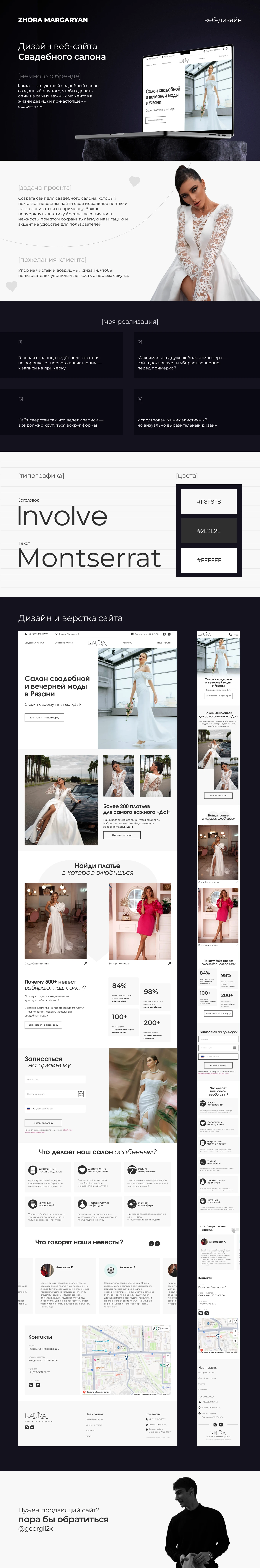 Веб-сайт для свадебного салона «Laura» — Изображение №1 — Интерфейсы на Dprofile