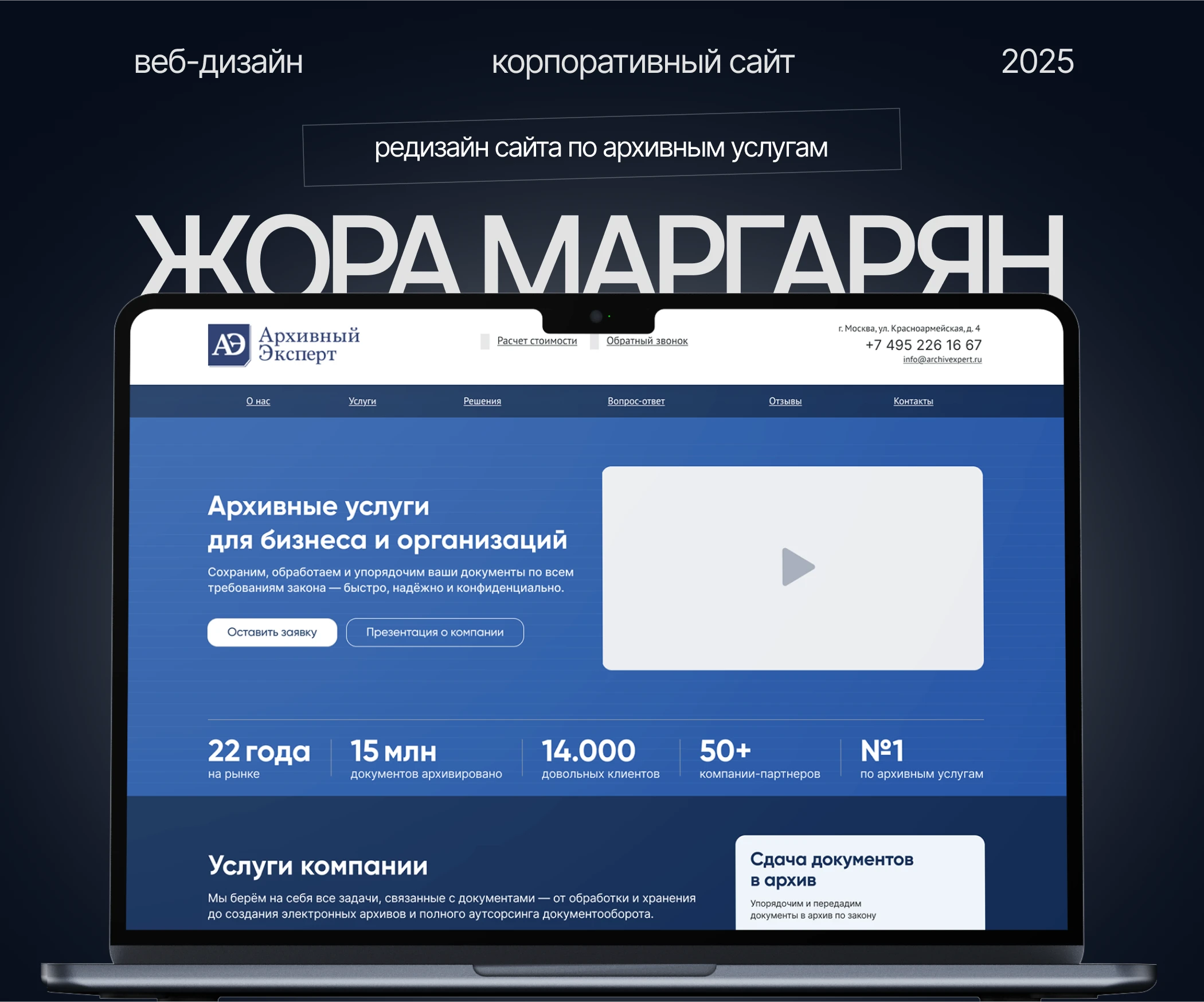 Редизайн сайта по архивным услугам UX/UI — Изображение №1 — Интерфейсы на Dprofile