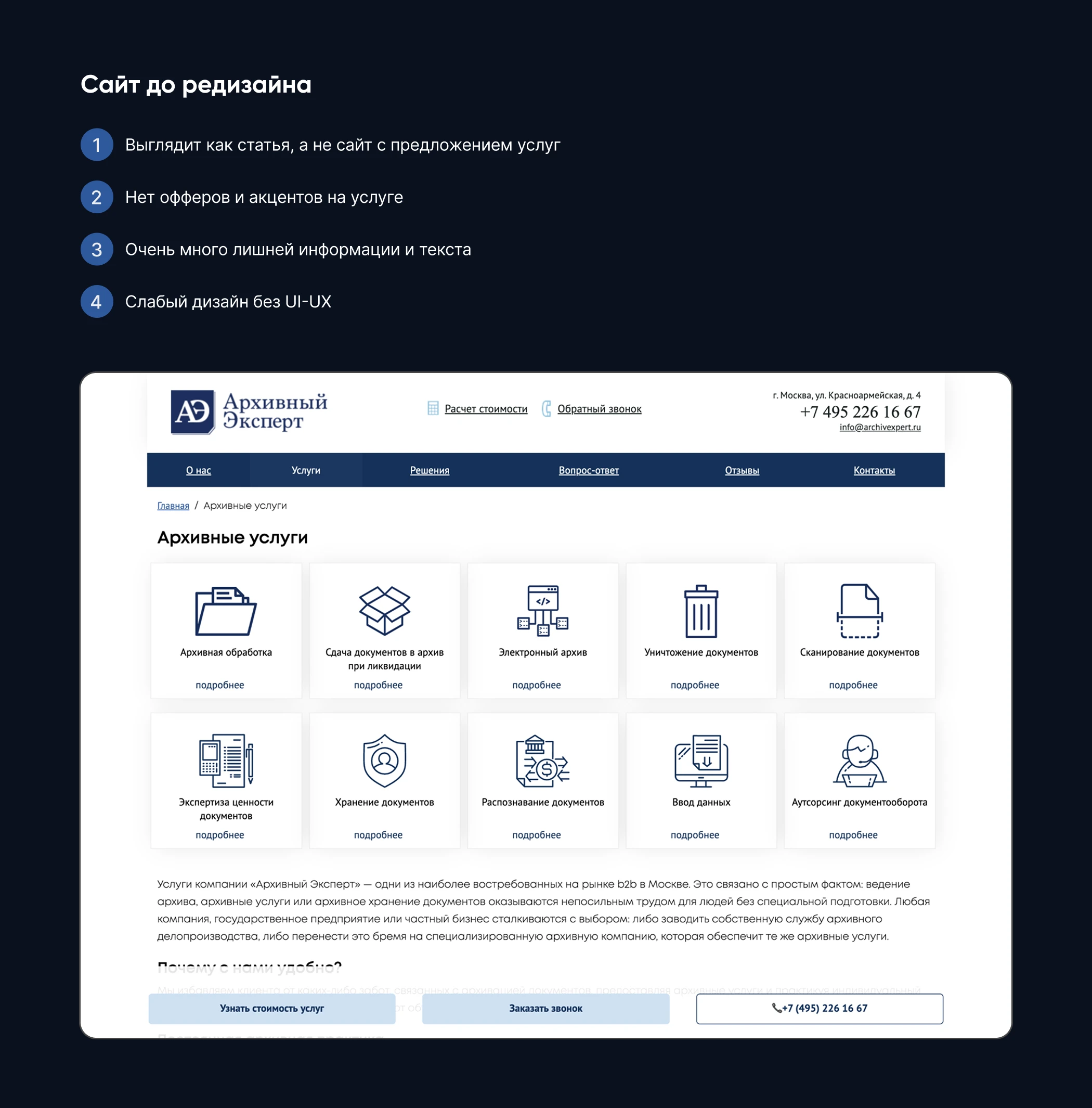 Редизайн сайта по архивным услугам UX/UI — Изображение №3 — Интерфейсы на Dprofile